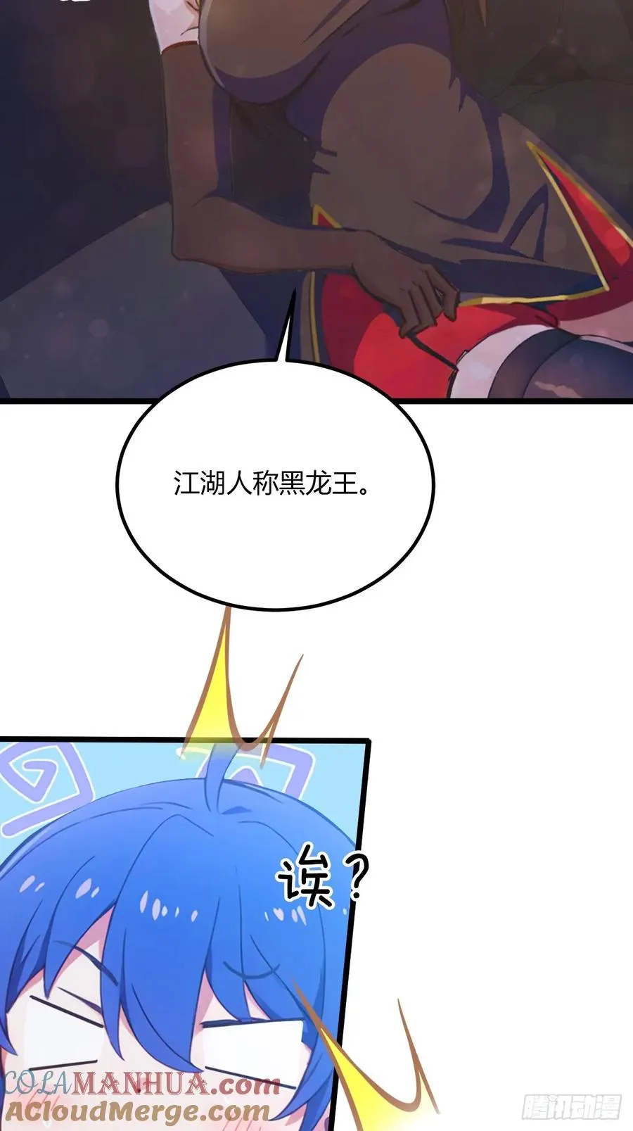 第73话 江湖人称黑龙王！38