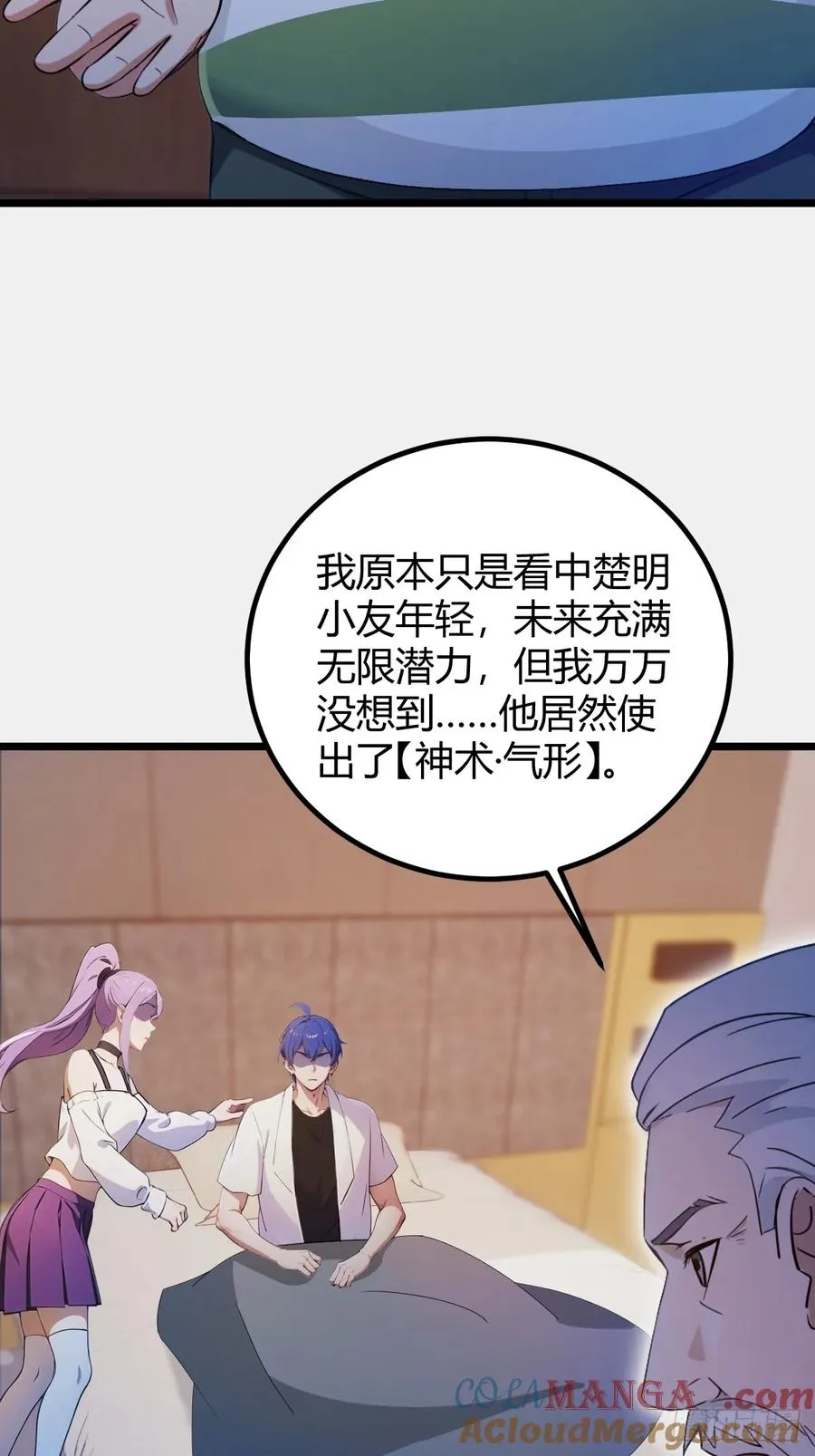 第142话 我看过你师父洗澡16