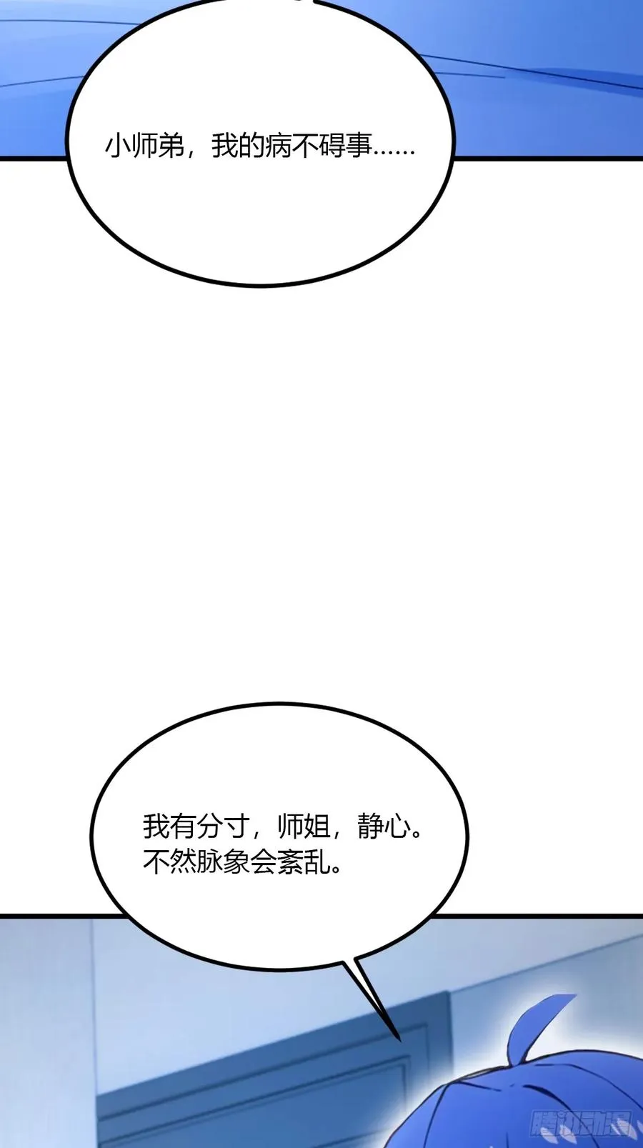 第48话 姐妹之间的矛盾17