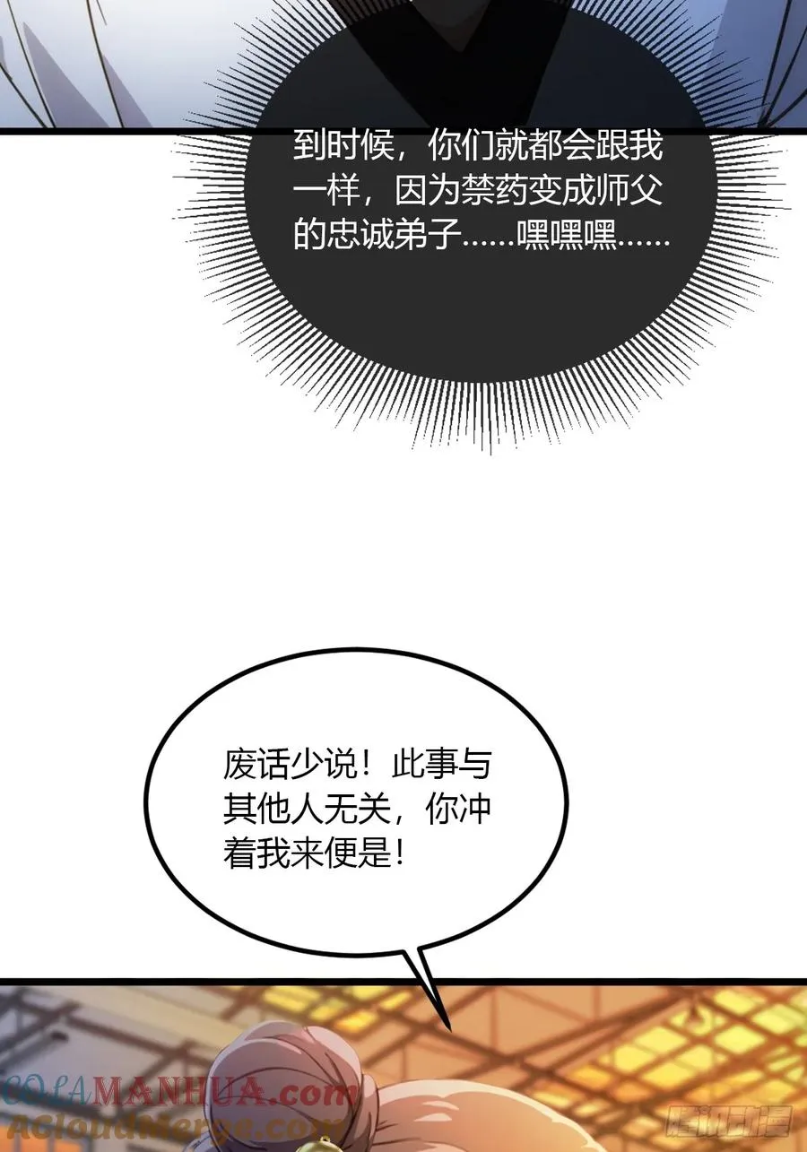 第54话 打不过就摇人儿是吧21