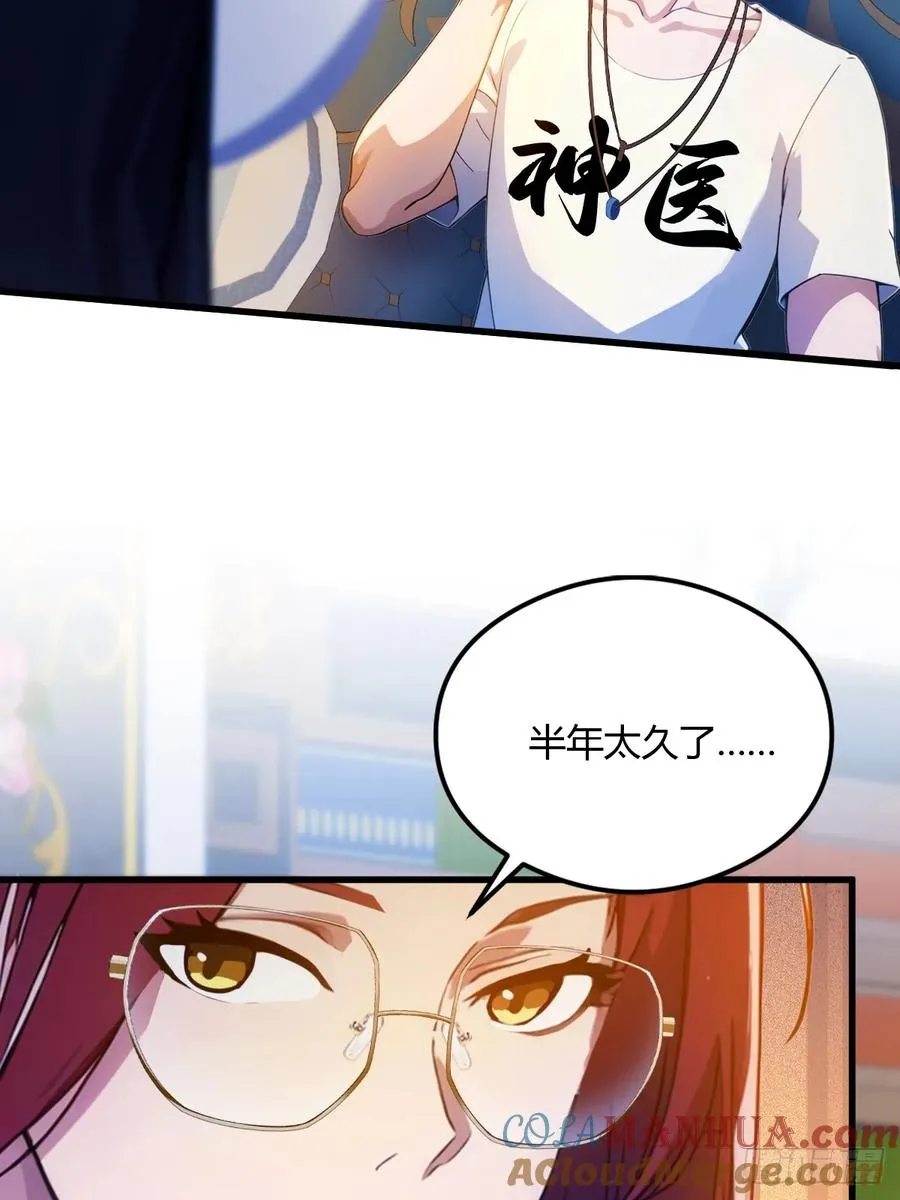 第26话 楚明的专属任务33