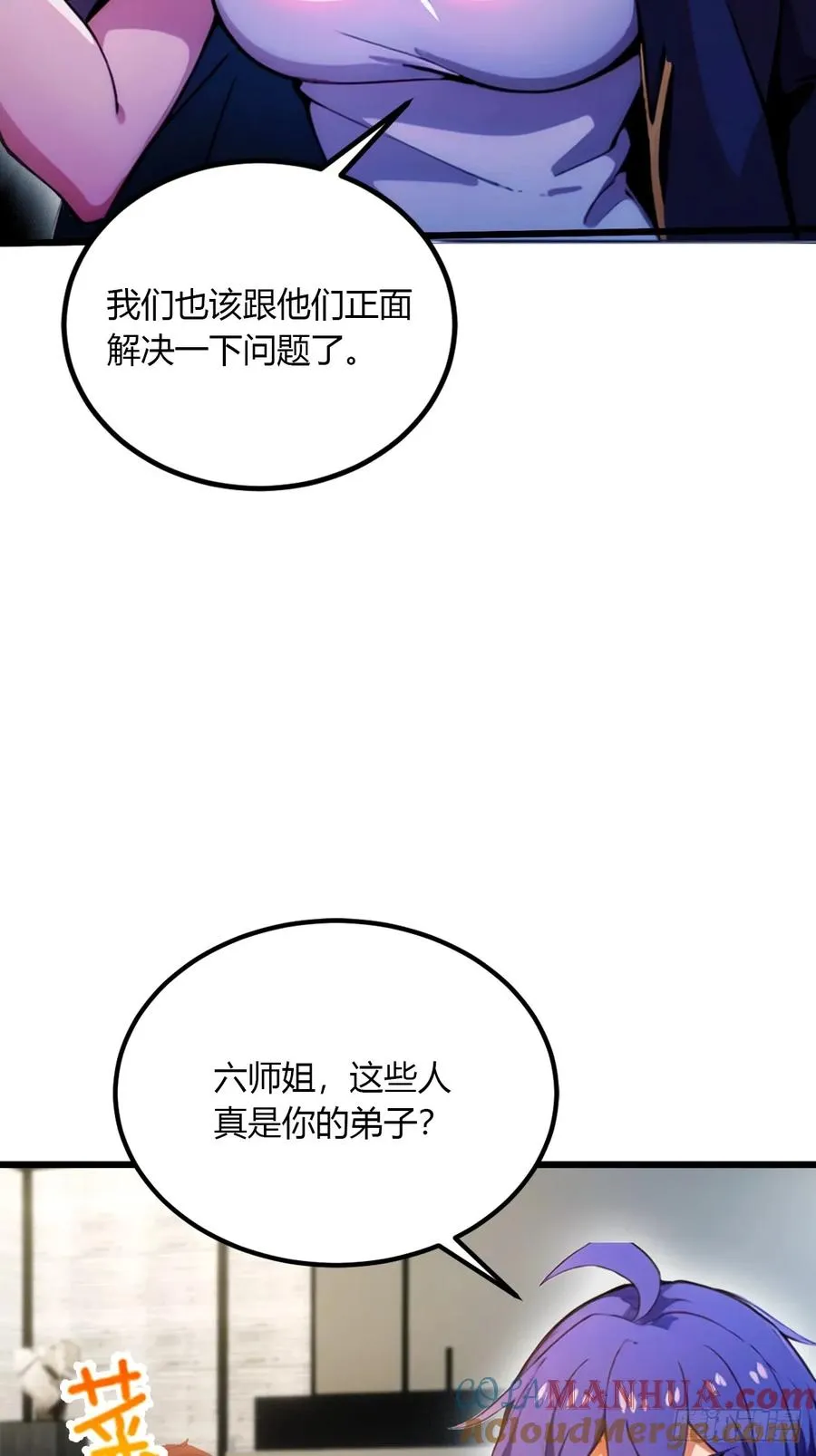 第50话 我是你师叔75