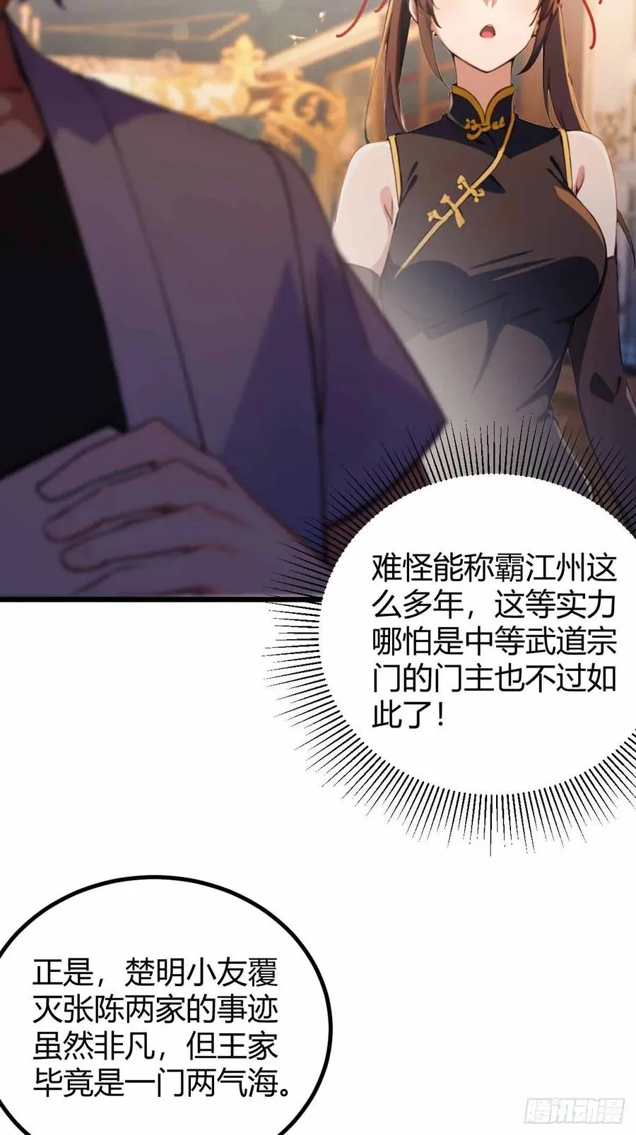 第109话 老爷子，请赐招21