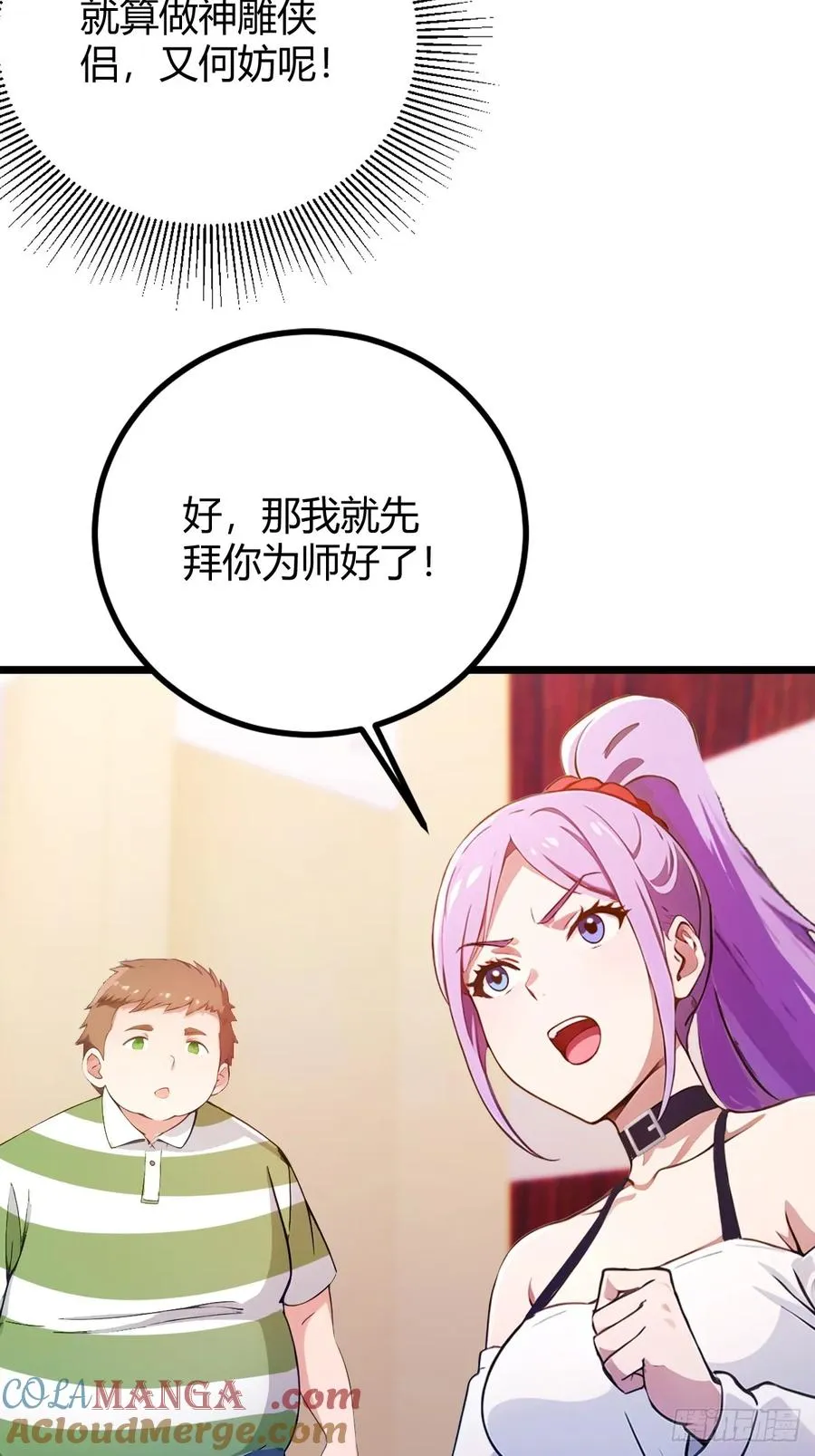 第143话 你是楚明的妻子吗？12