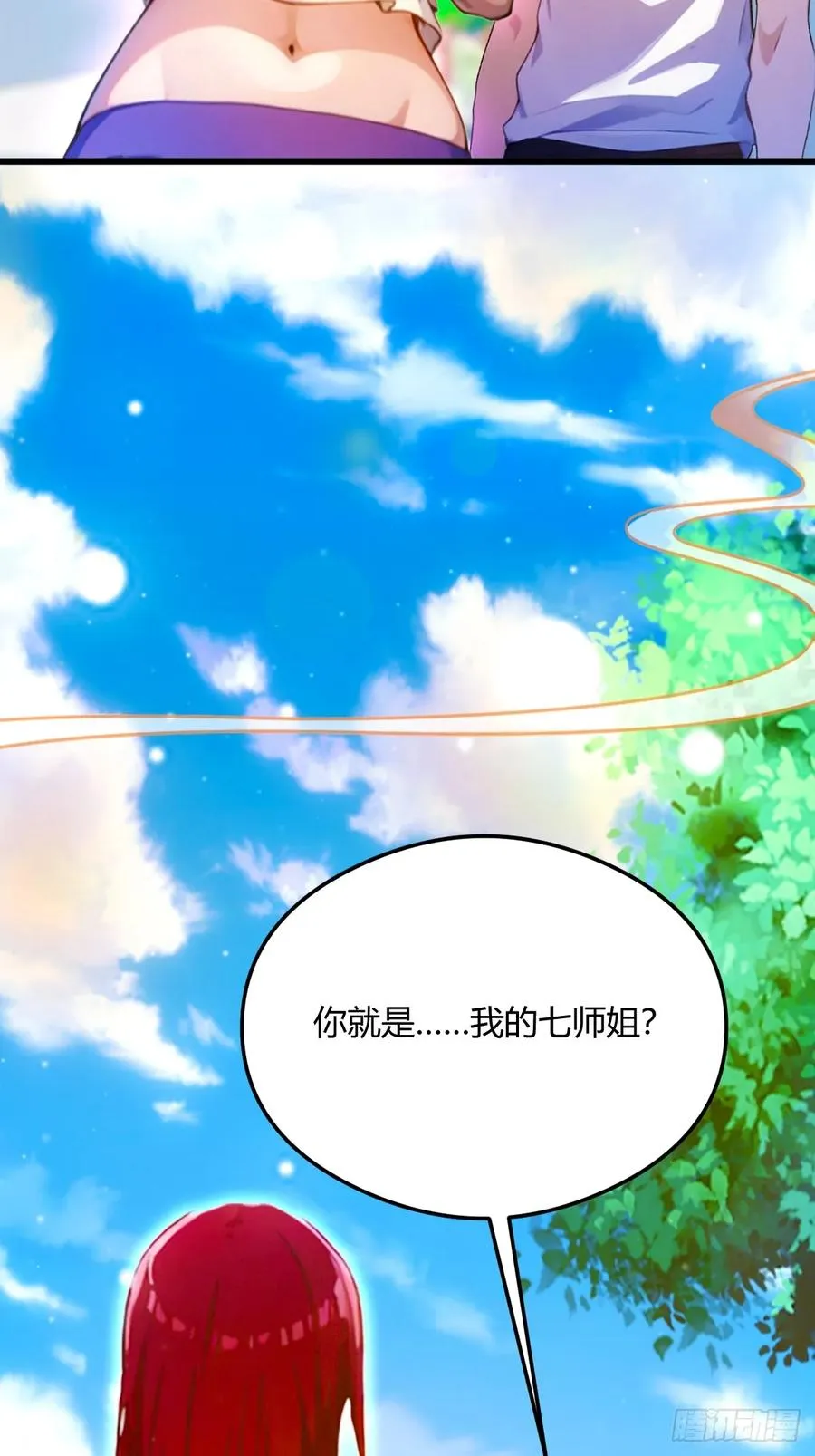 第24话 你就是我师弟？83