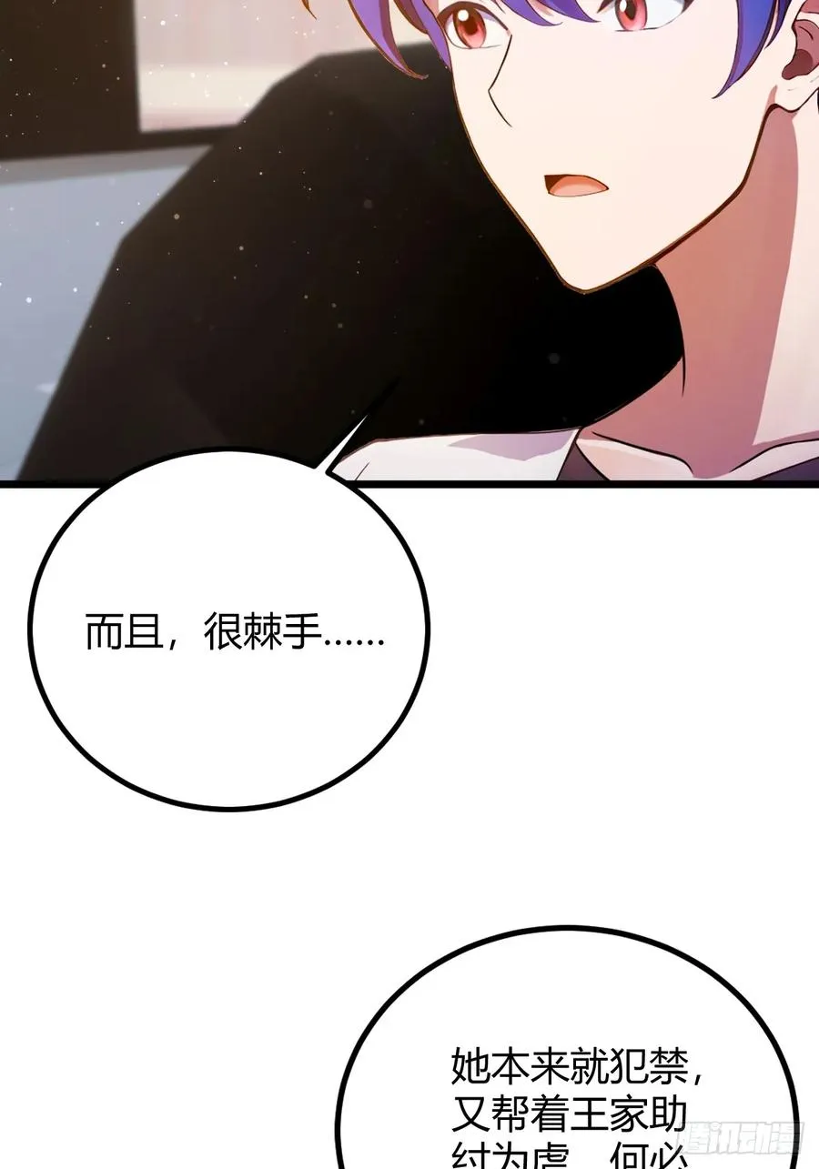 第143话 你是楚明的妻子吗？23
