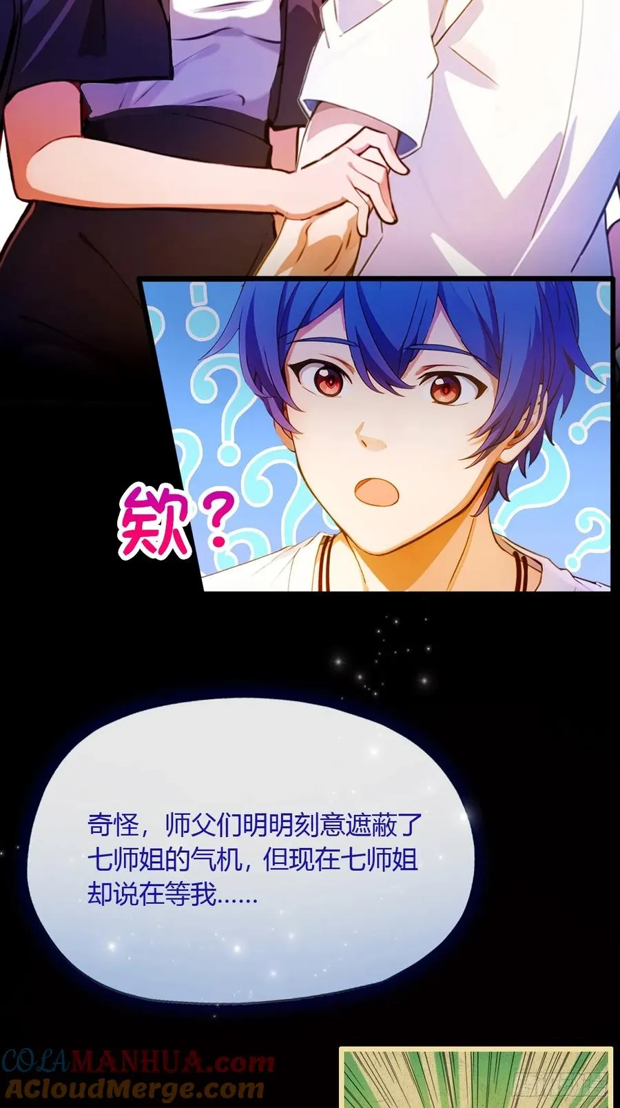 第26话 楚明的专属任务3