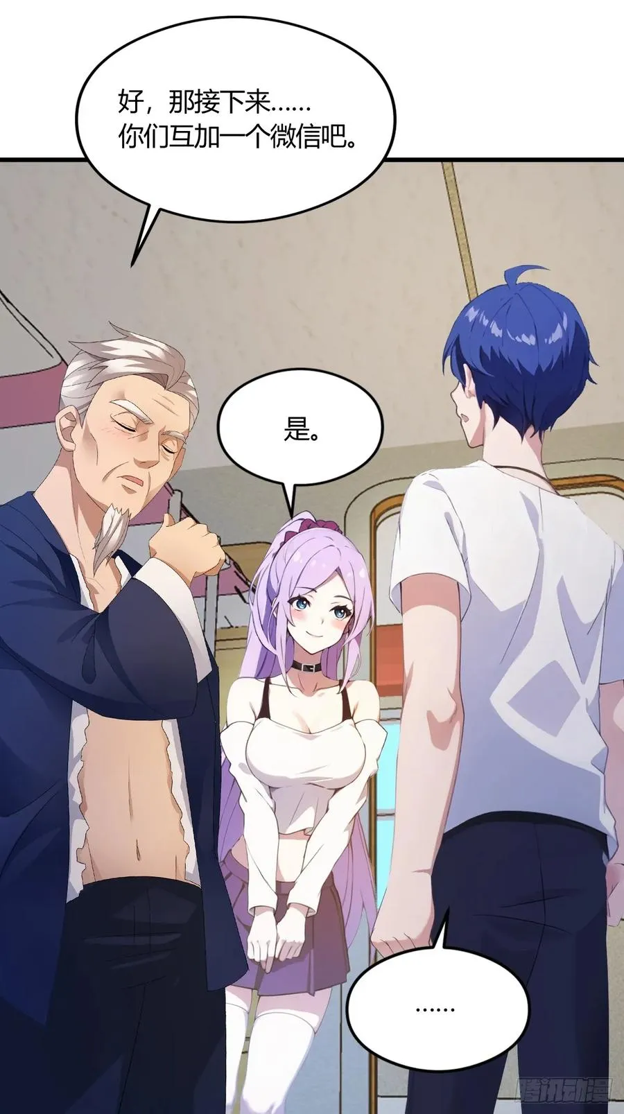 第4话 美女主动加我微信！50