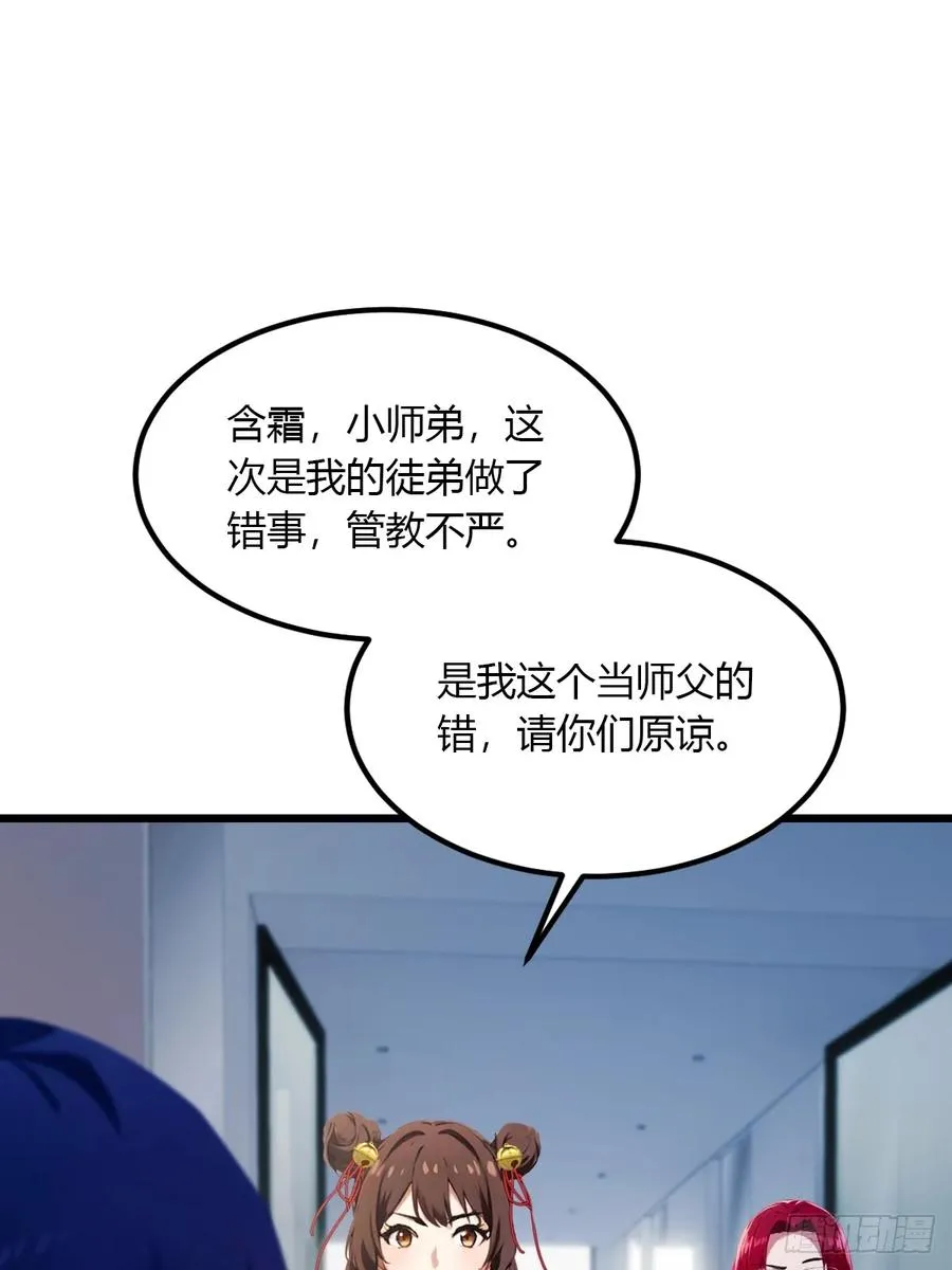 第50话 我是你师叔67