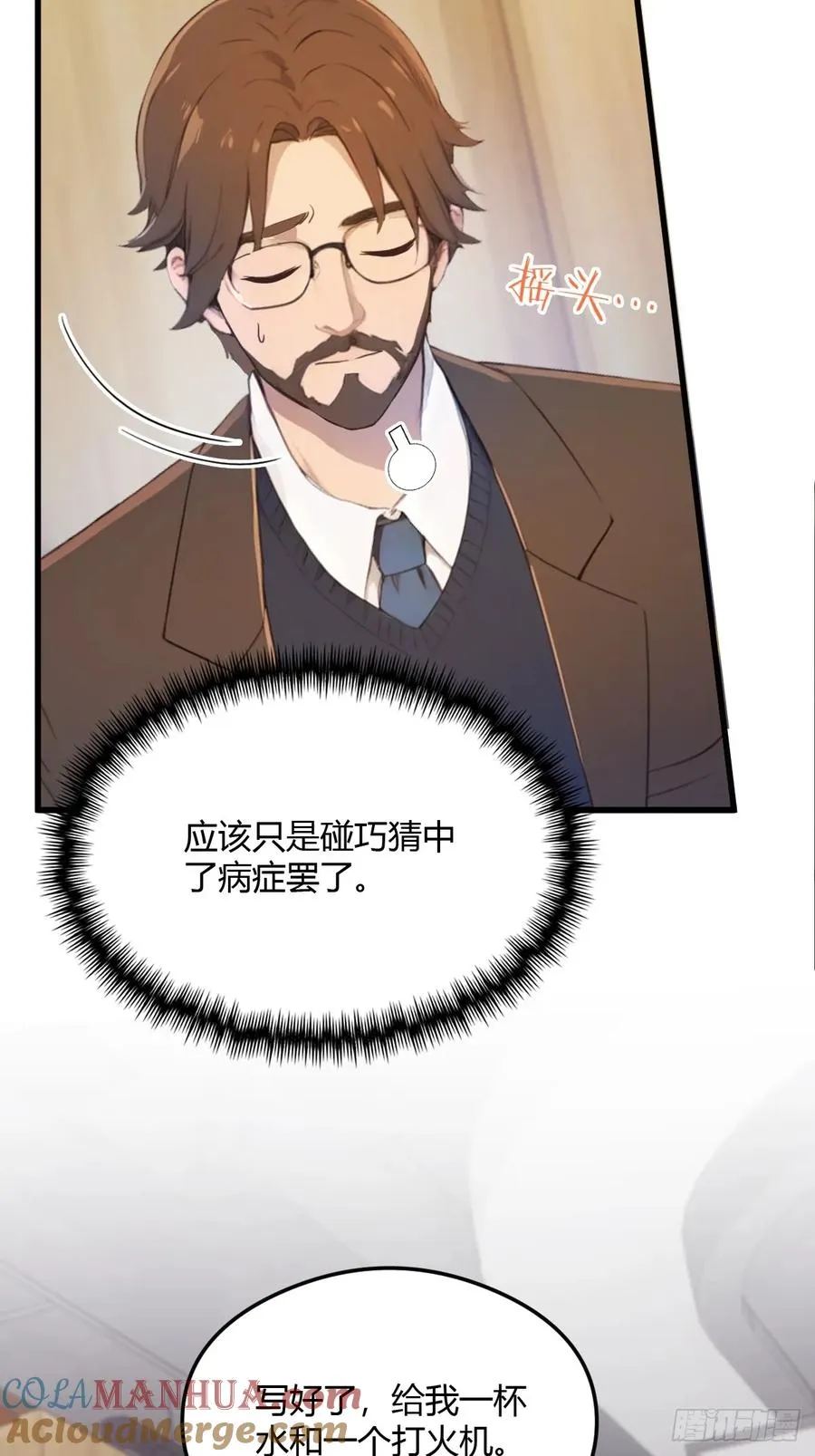 第29话 干了这杯符水！60