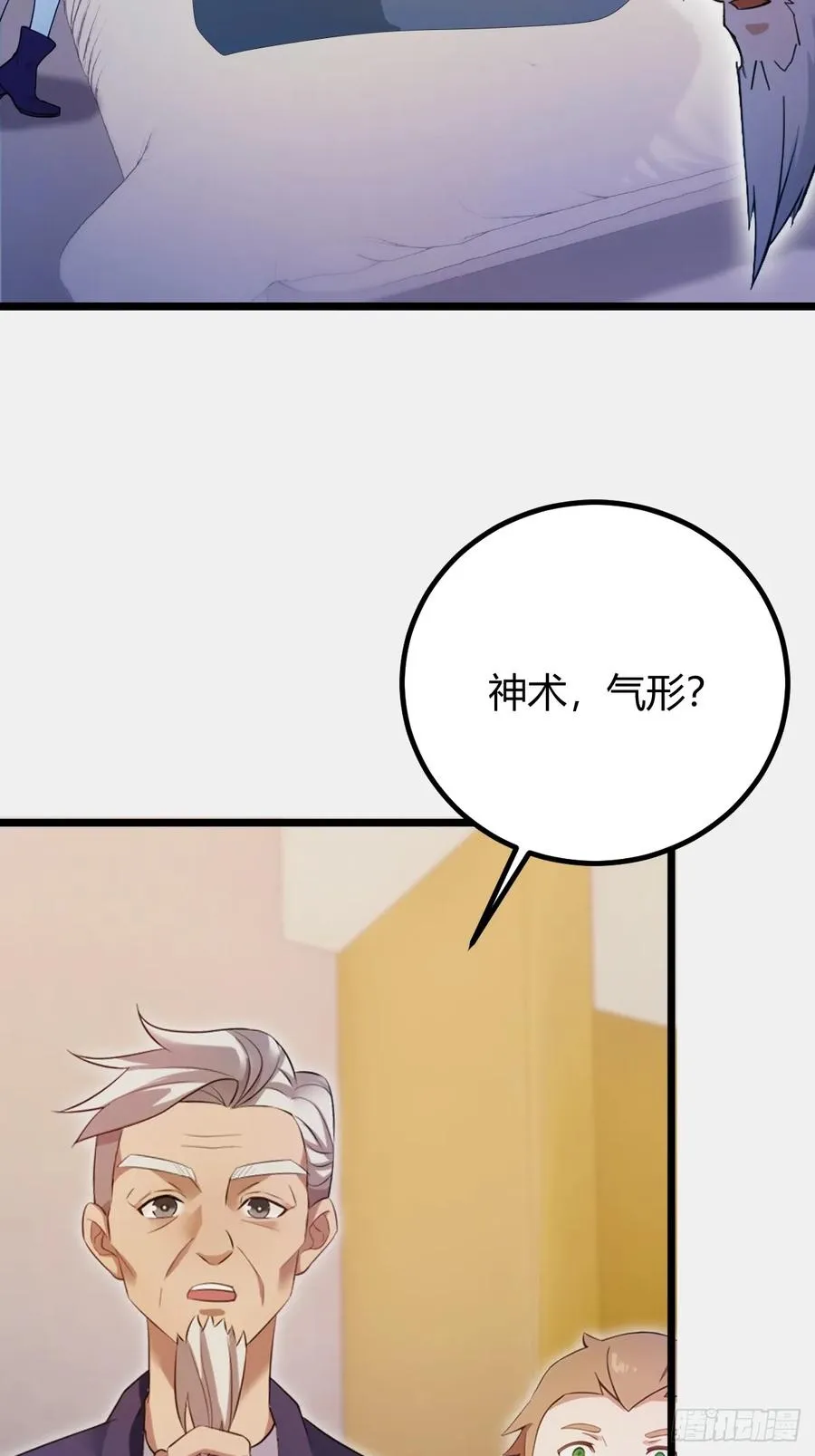 第142话 我看过你师父洗澡17