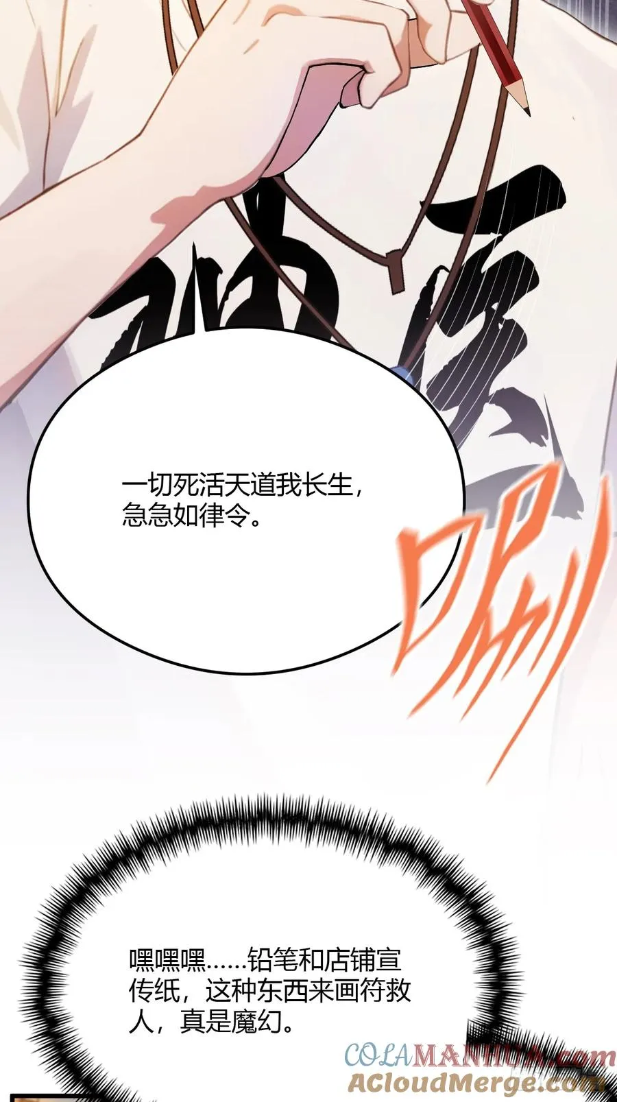 第29话 干了这杯符水！57