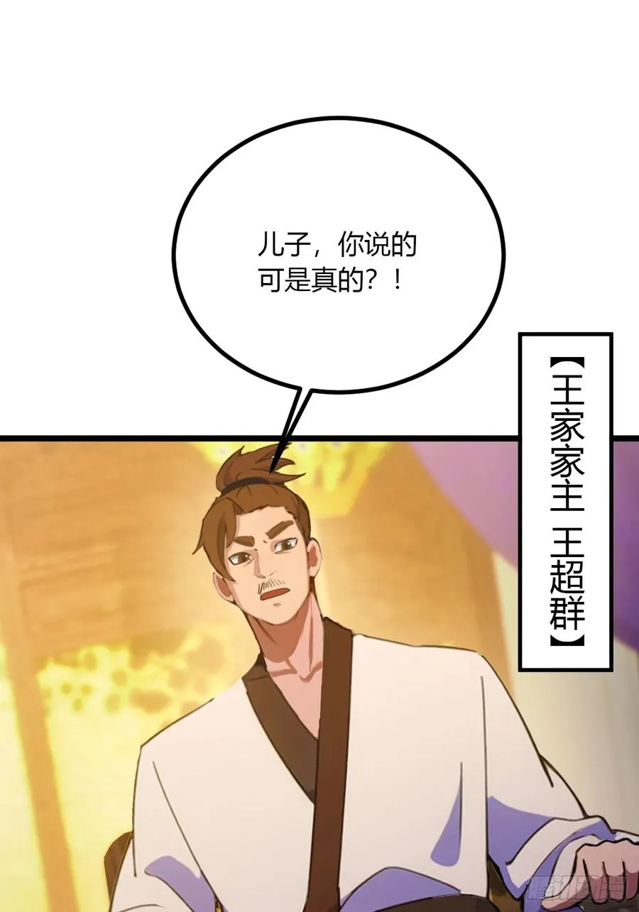 第98话 王家的阳谋29