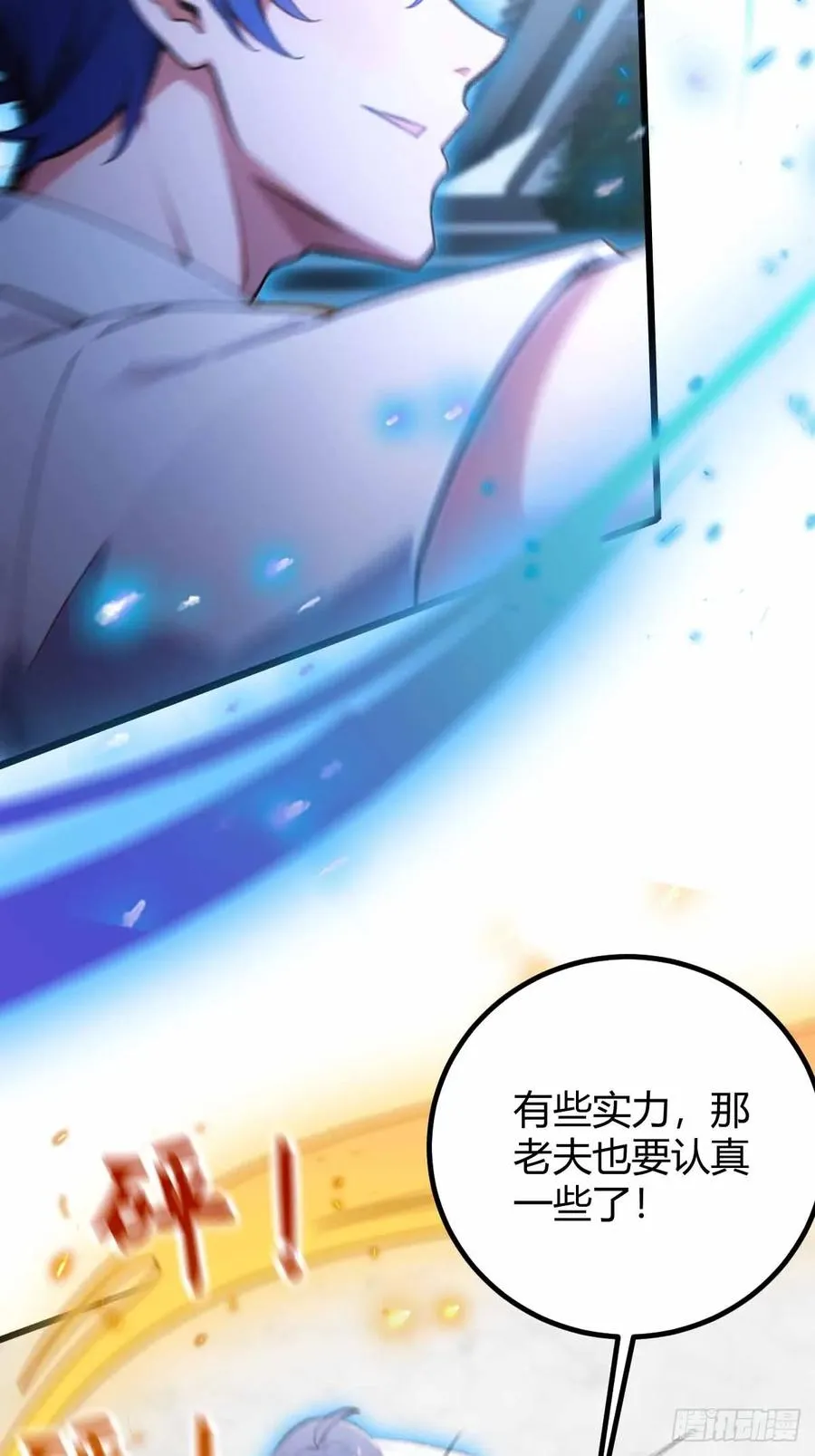 第109话 老爷子，请赐招35