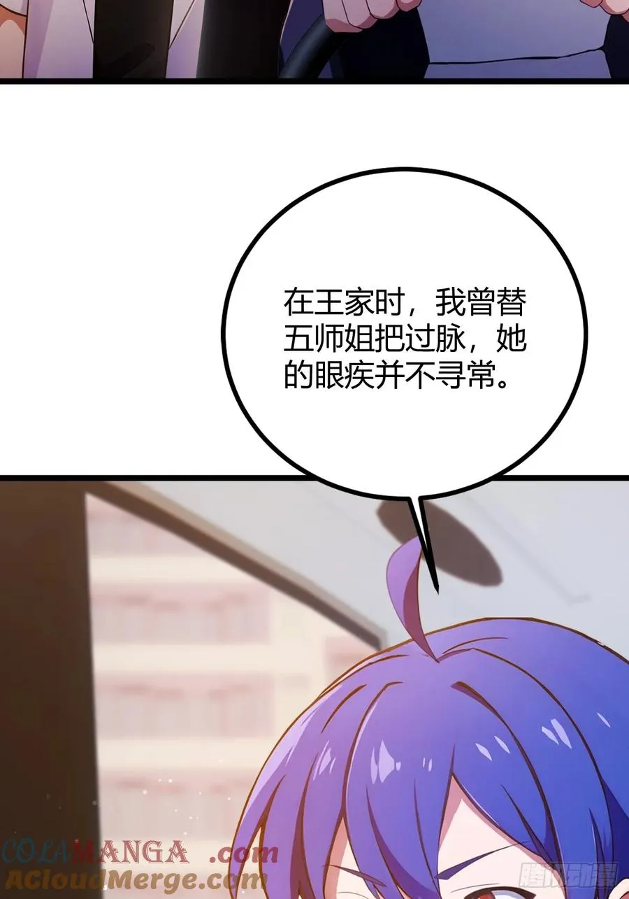 第143话 你是楚明的妻子吗？22