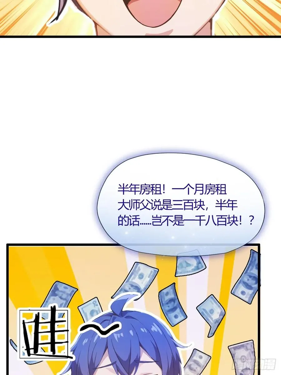 第13话 我白嫖了半年房租13