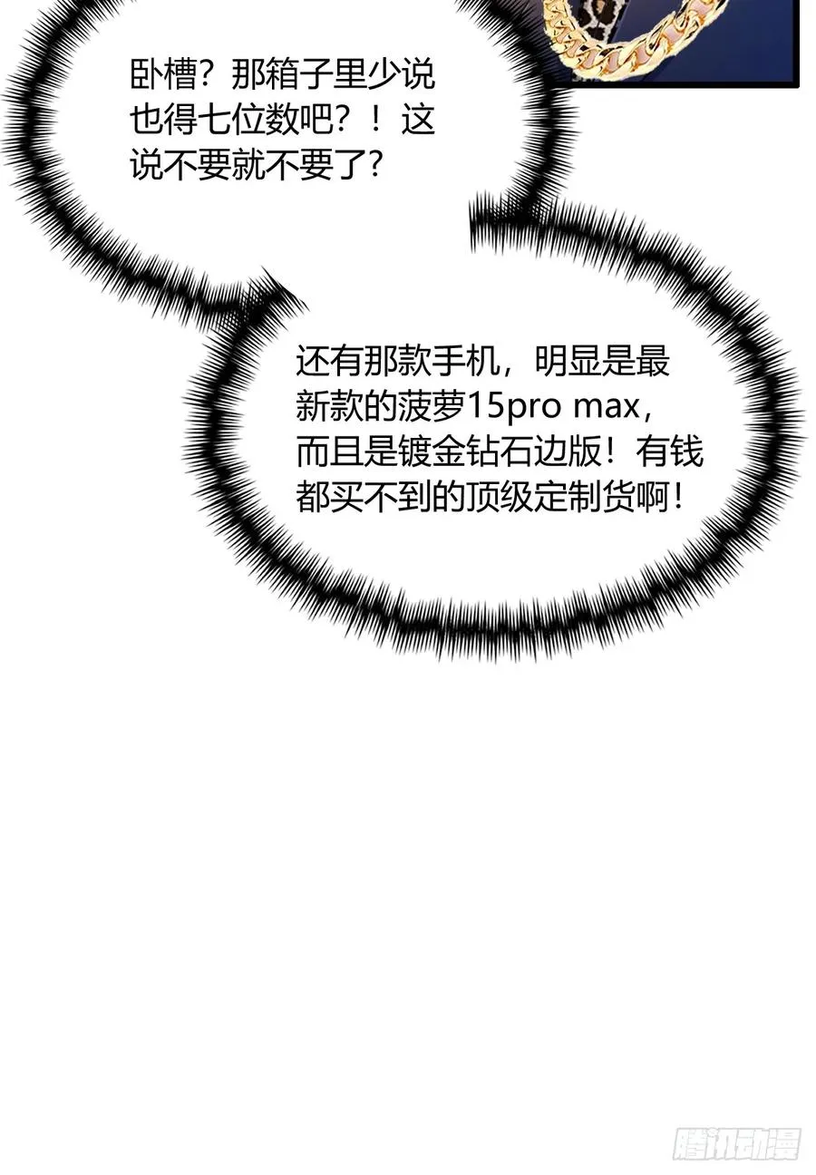 第16话 收礼只收旧手机57