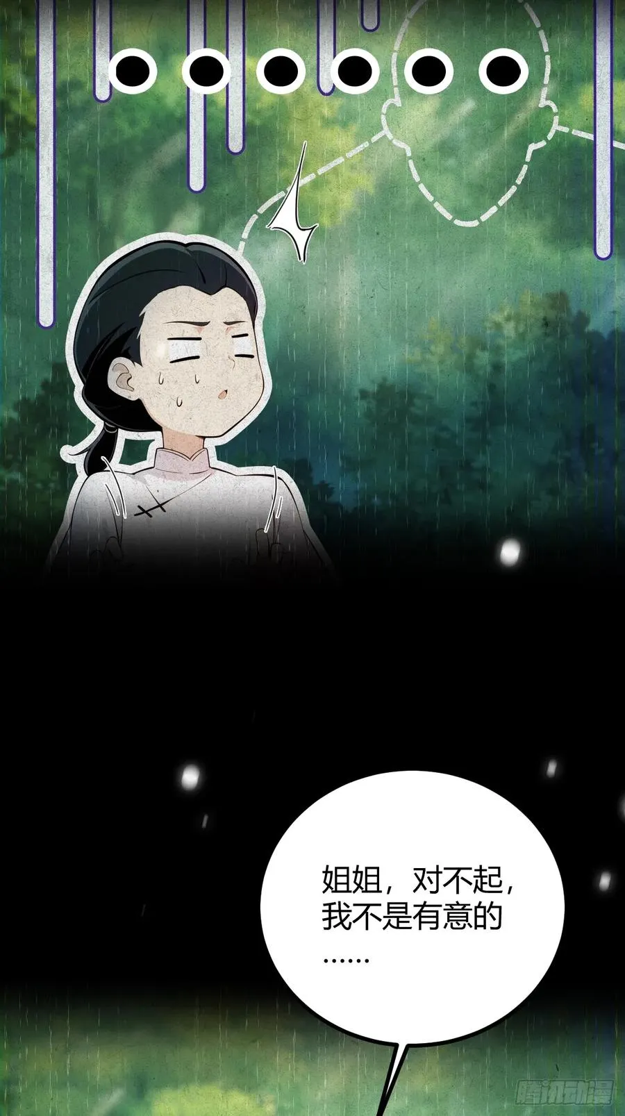 第142话 我看过你师父洗澡25
