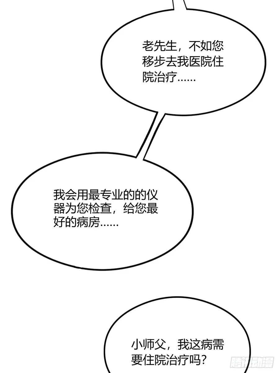 第3话 针到病除46