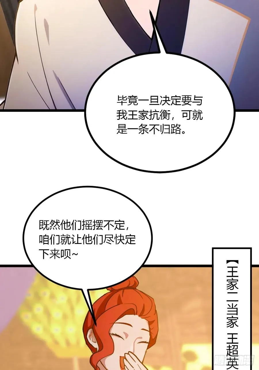 第98话 王家的阳谋33