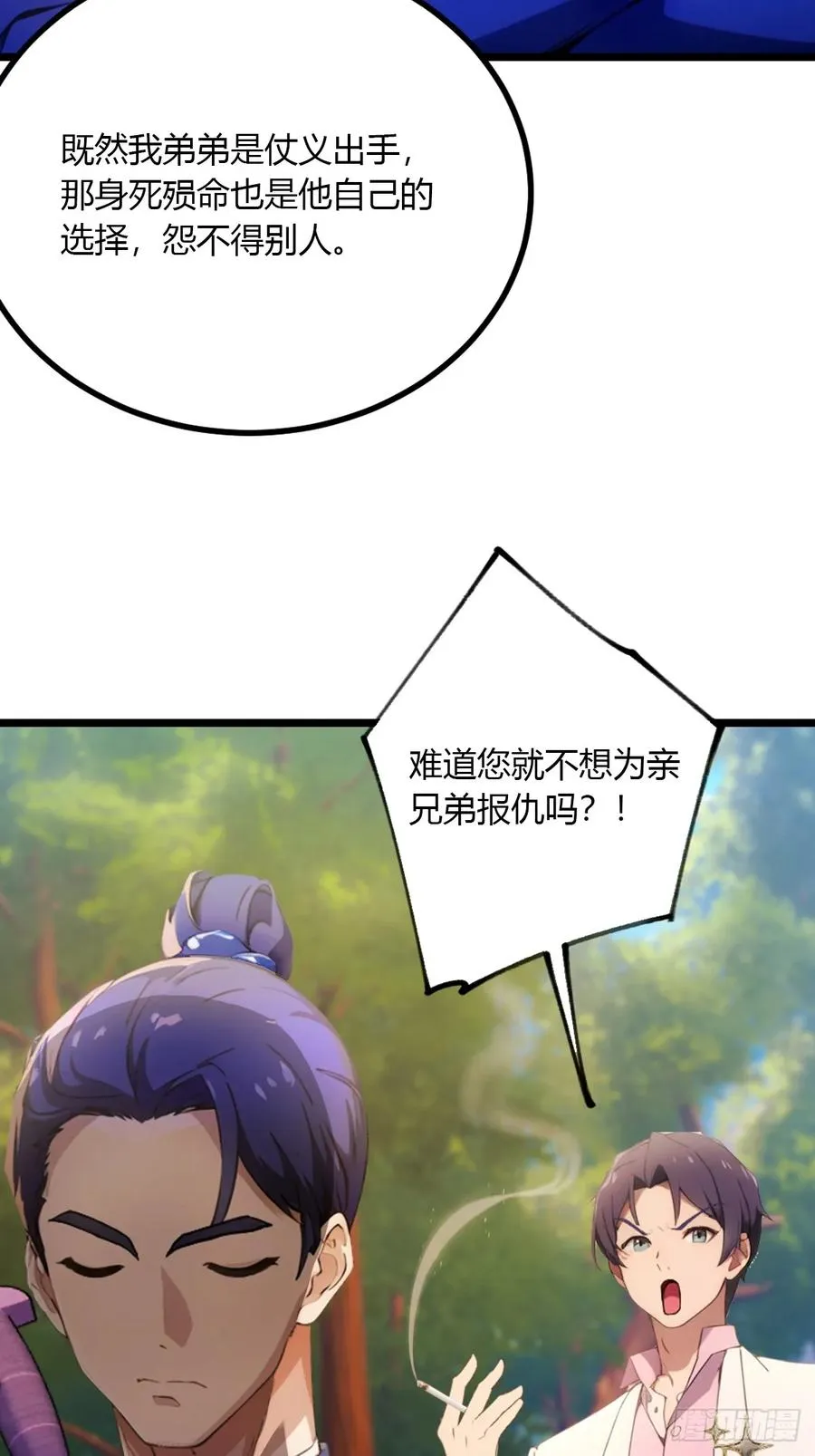 第83话 用不着你教我做事33
