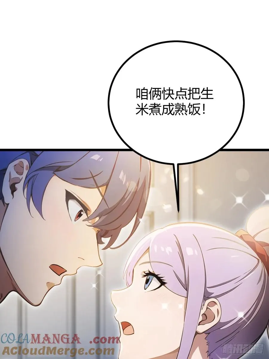 第116话 快把生米煮成熟饭30