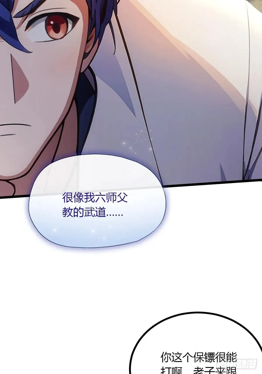 第50话 我是你师叔26
