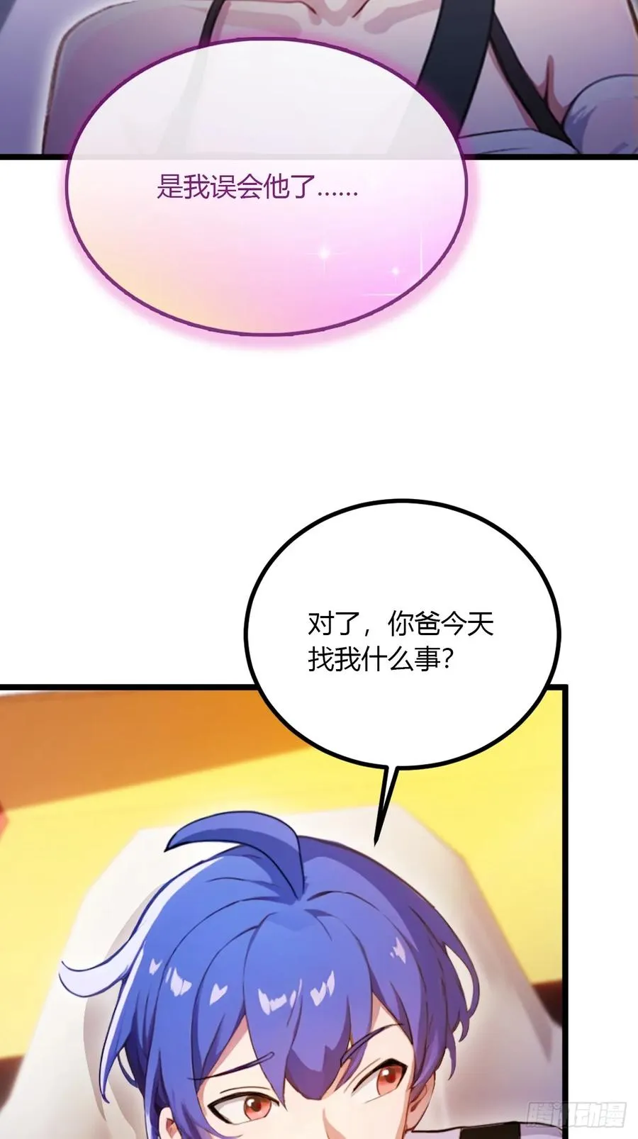 第97话 见家长？！11