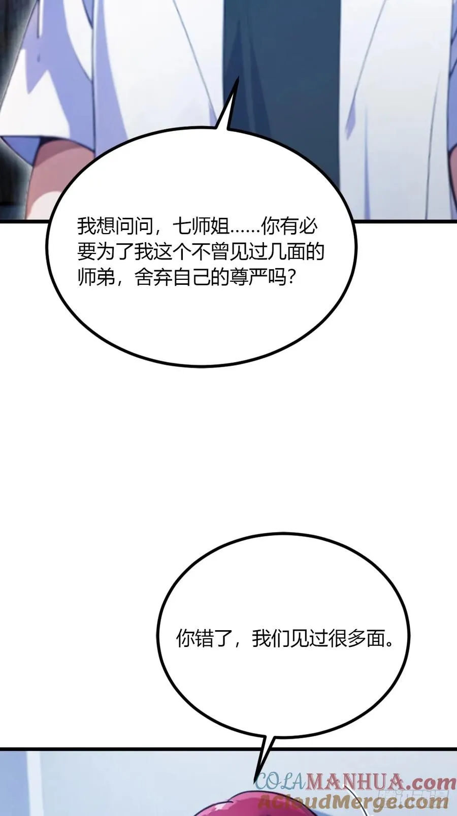 第48话 姐妹之间的矛盾39