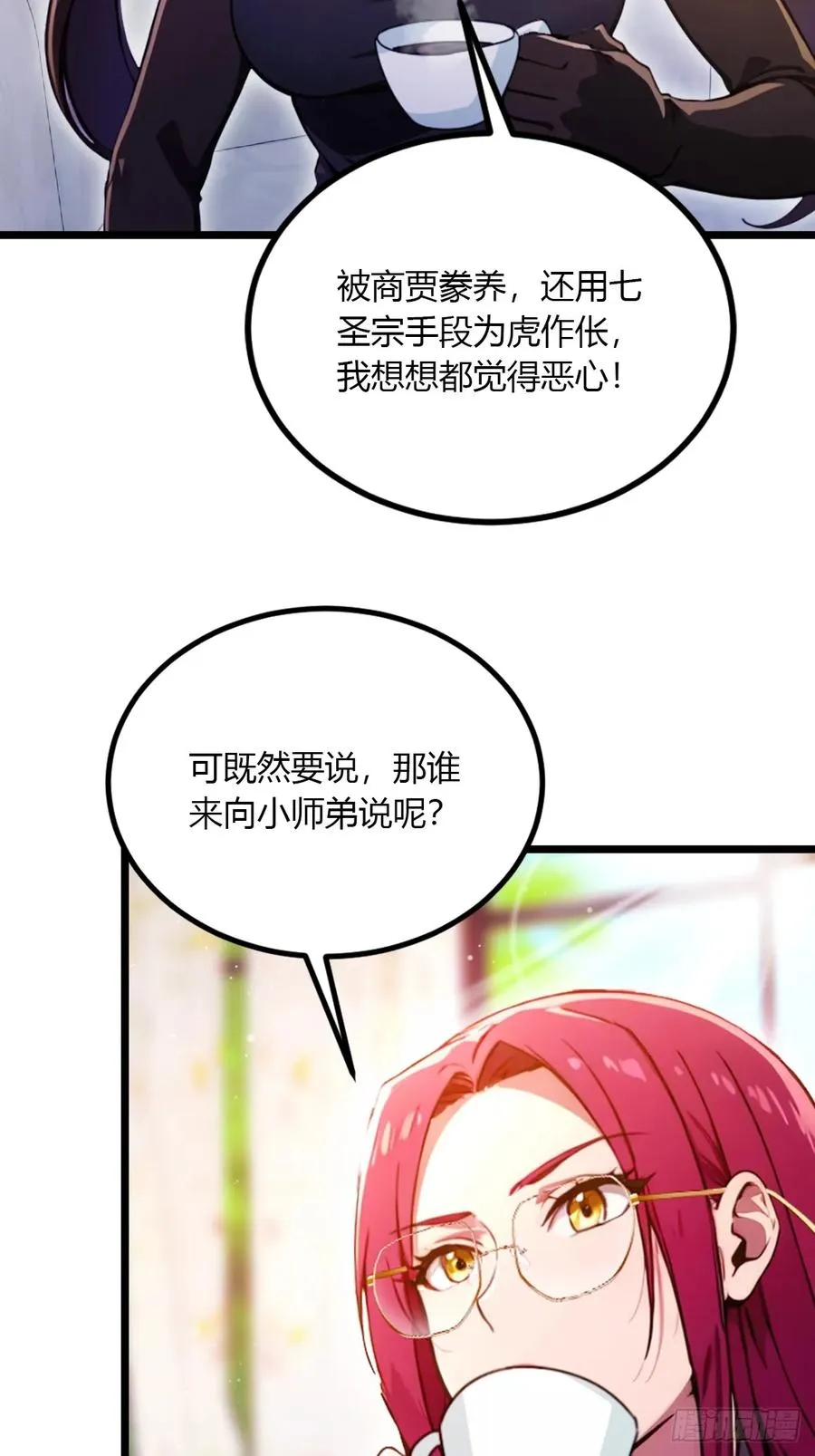 第99话 深夜的密会7