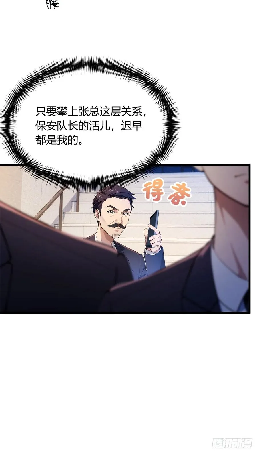 第24话 你就是我师弟？15
