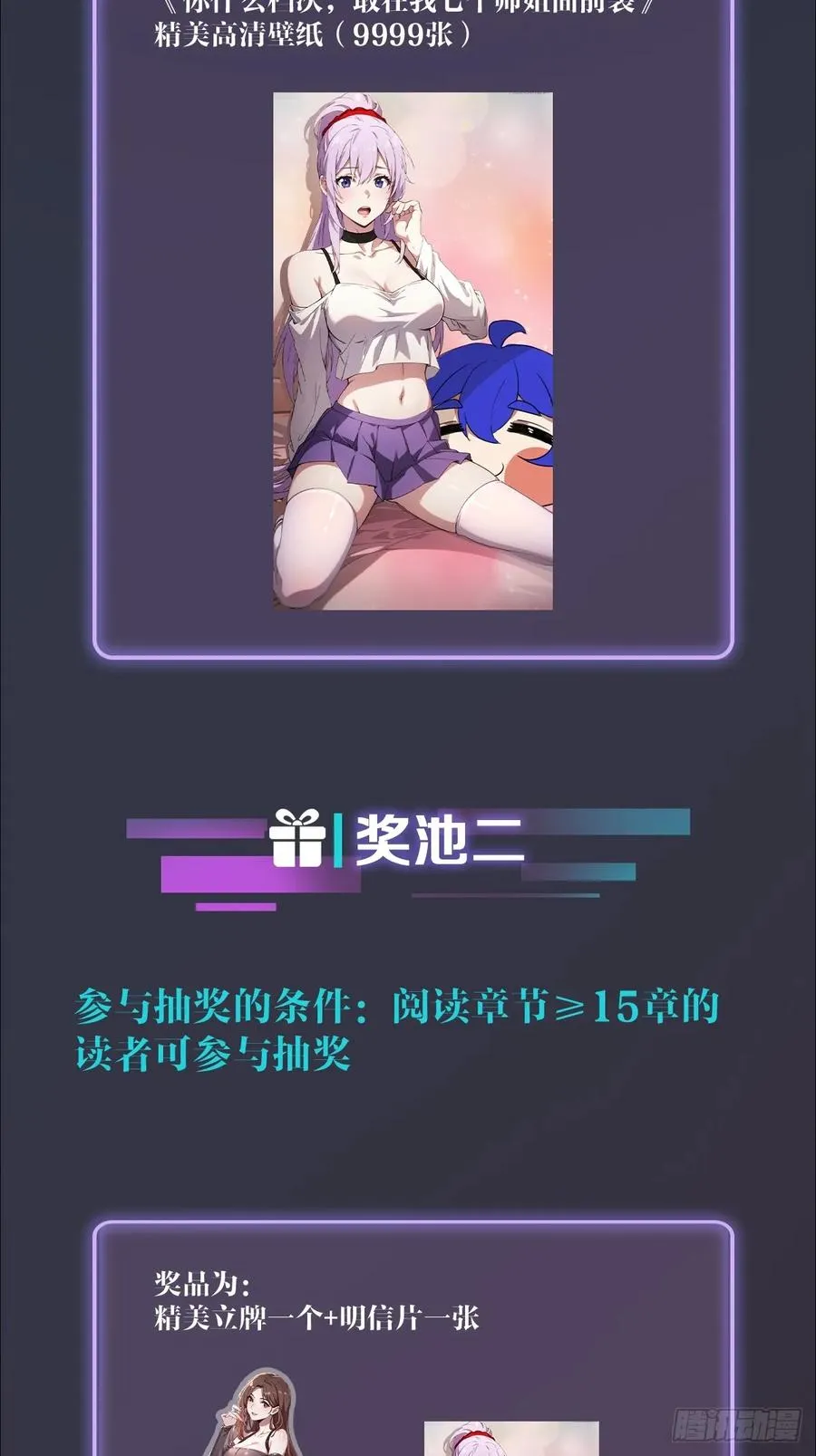 第4话 美女主动加我微信！55