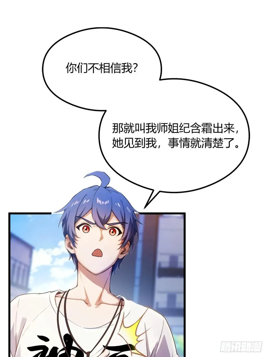 第24话 你就是我师弟？2