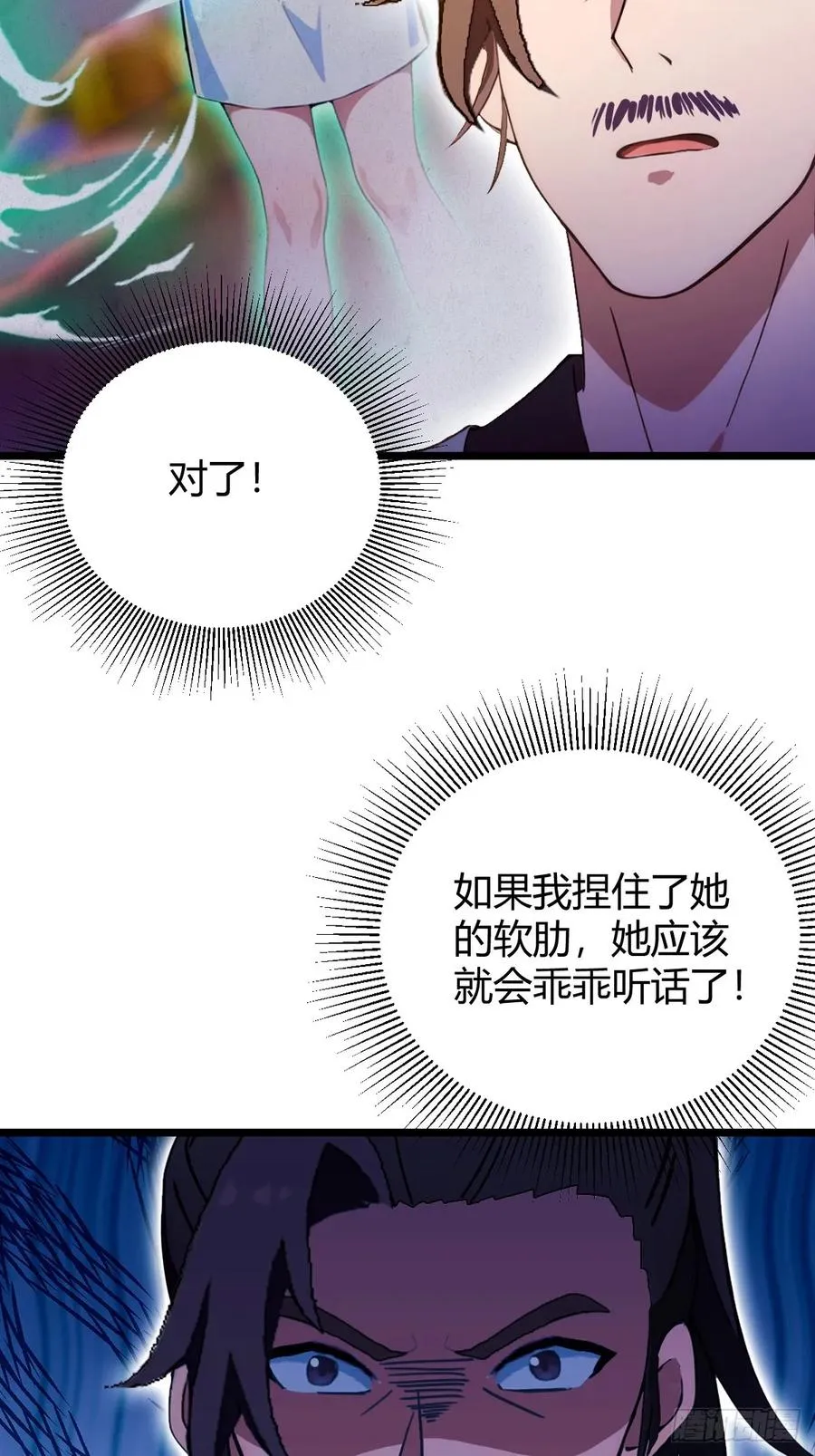 第116话 快把生米煮成熟饭9