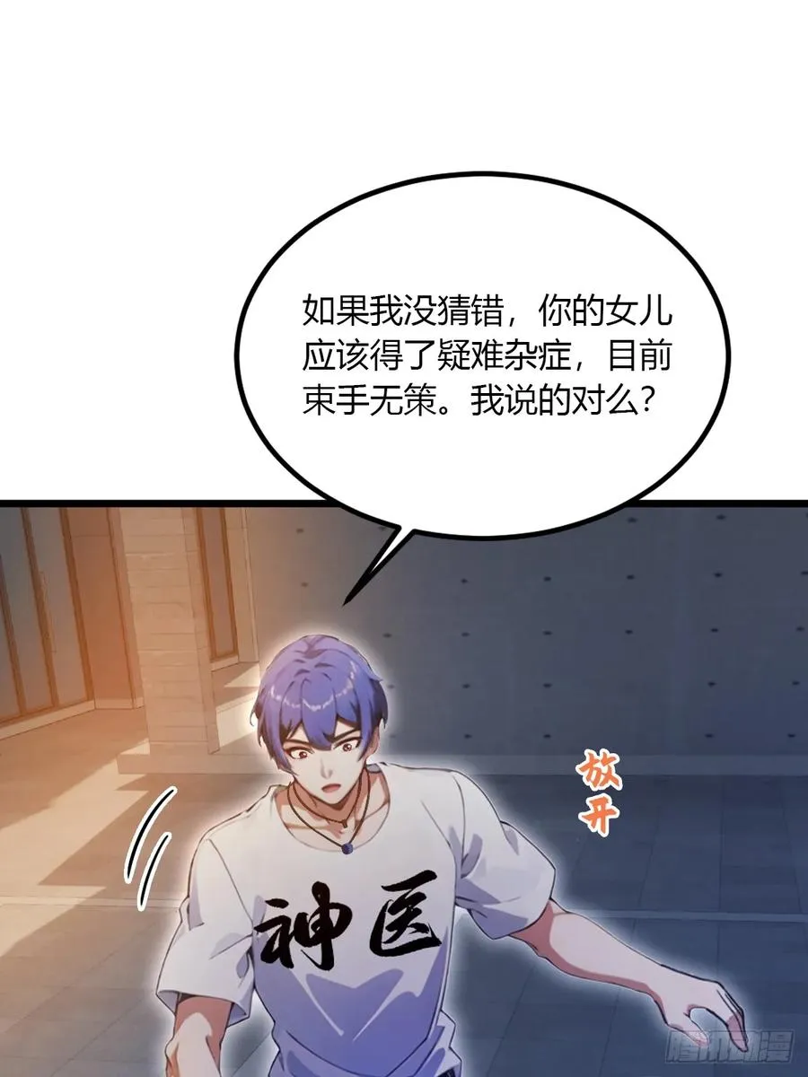 第33话 不治之症？2