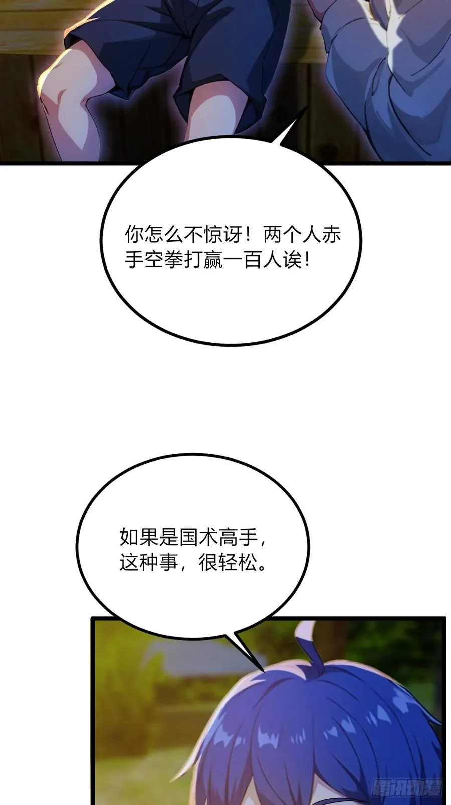 第41话 来自张家的试探3