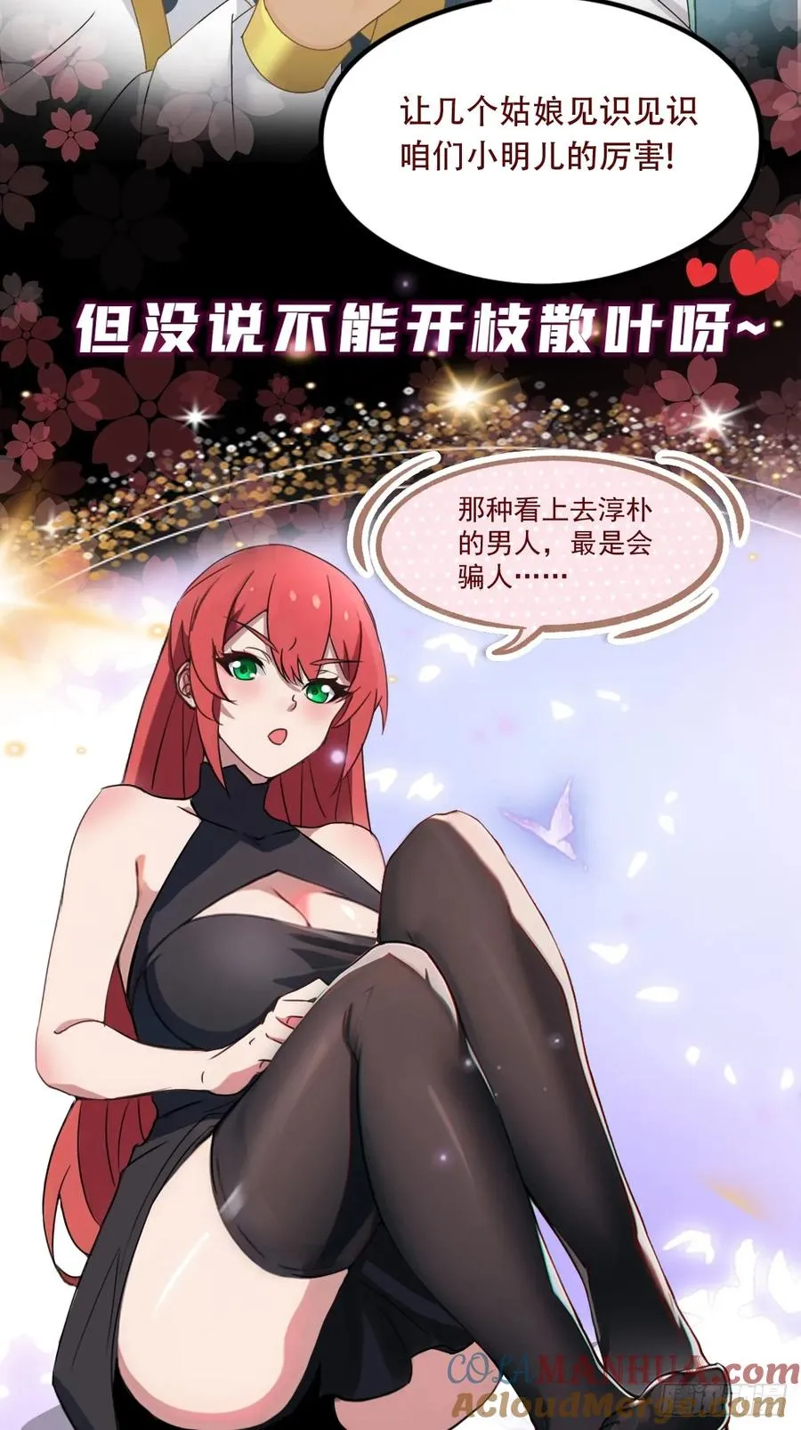 预告-高手入世，都市纵横7