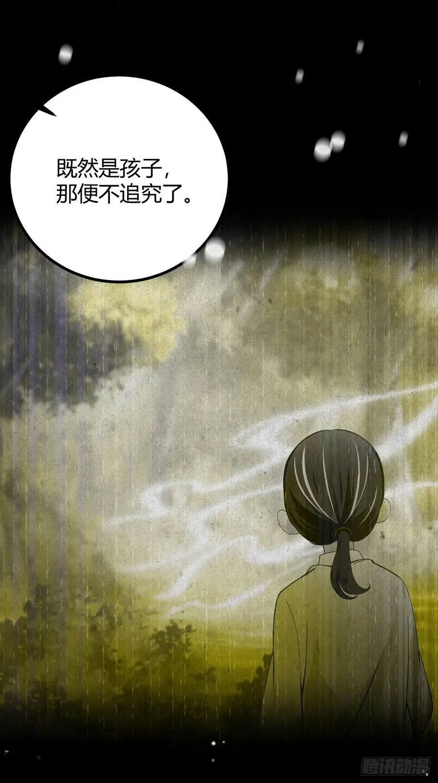 第142话 我看过你师父洗澡27