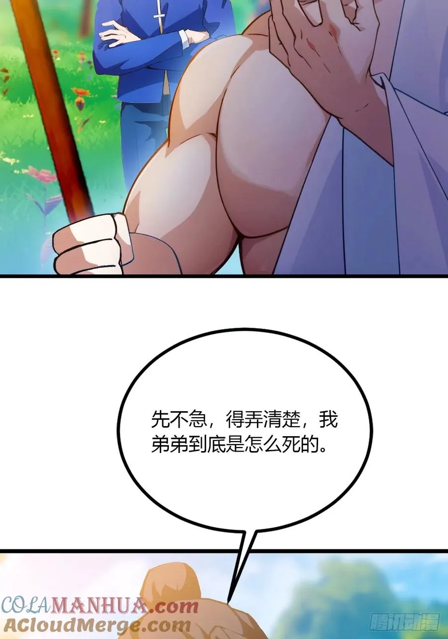 第83话 用不着你教我做事22