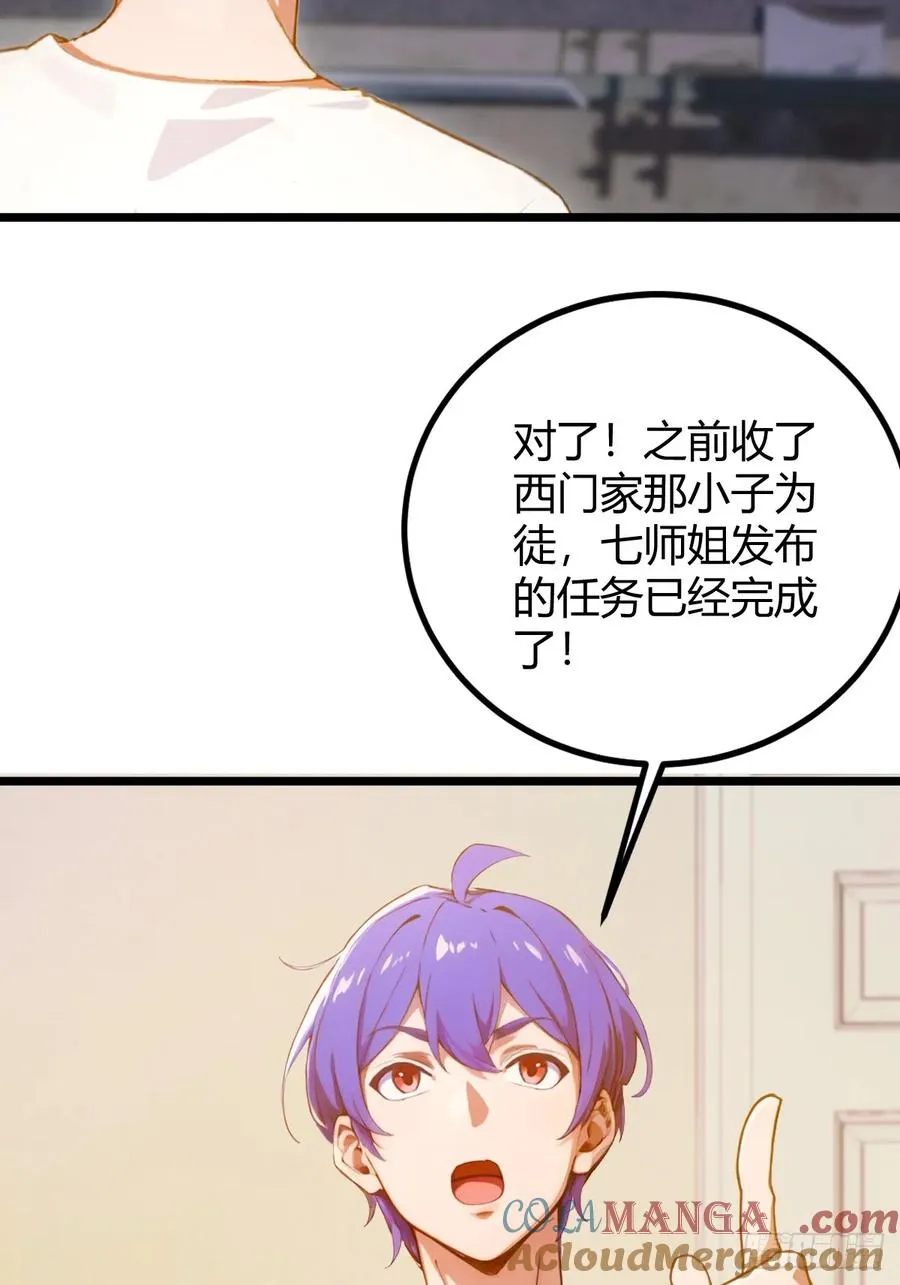 第117话 师父的神秘大礼22