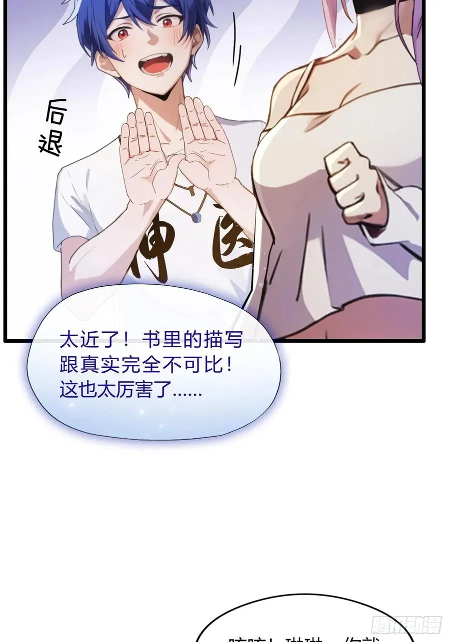 第4话 美女主动加我微信！22