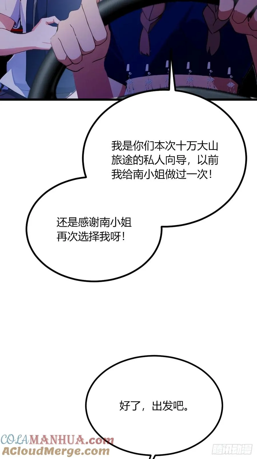 第71话 危机四伏的旅程12
