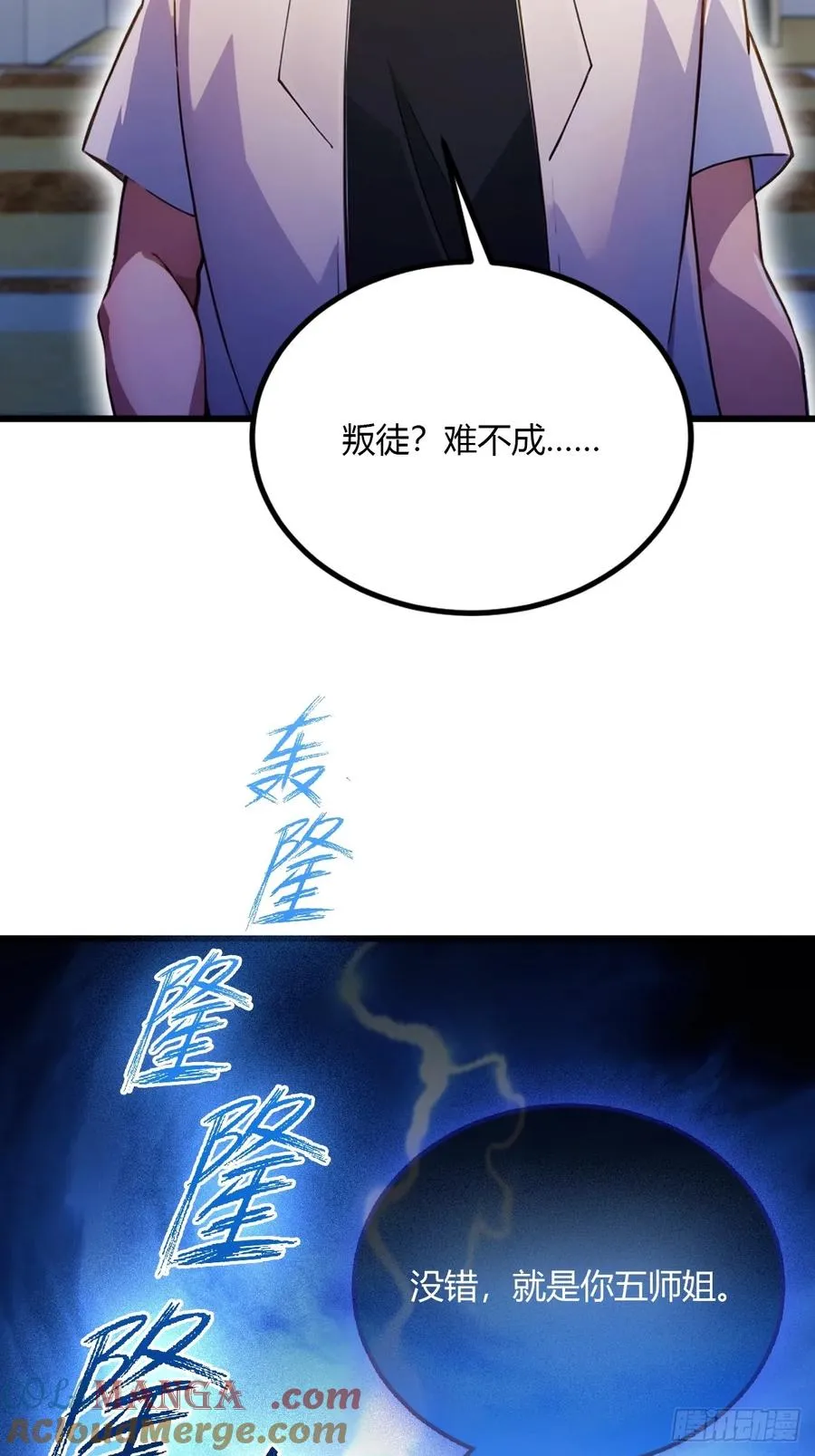 第100话 违犯宗规的五师姐24