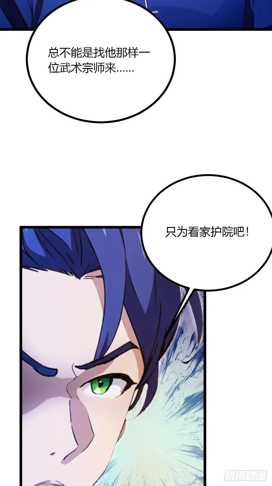第83话 用不着你教我做事27