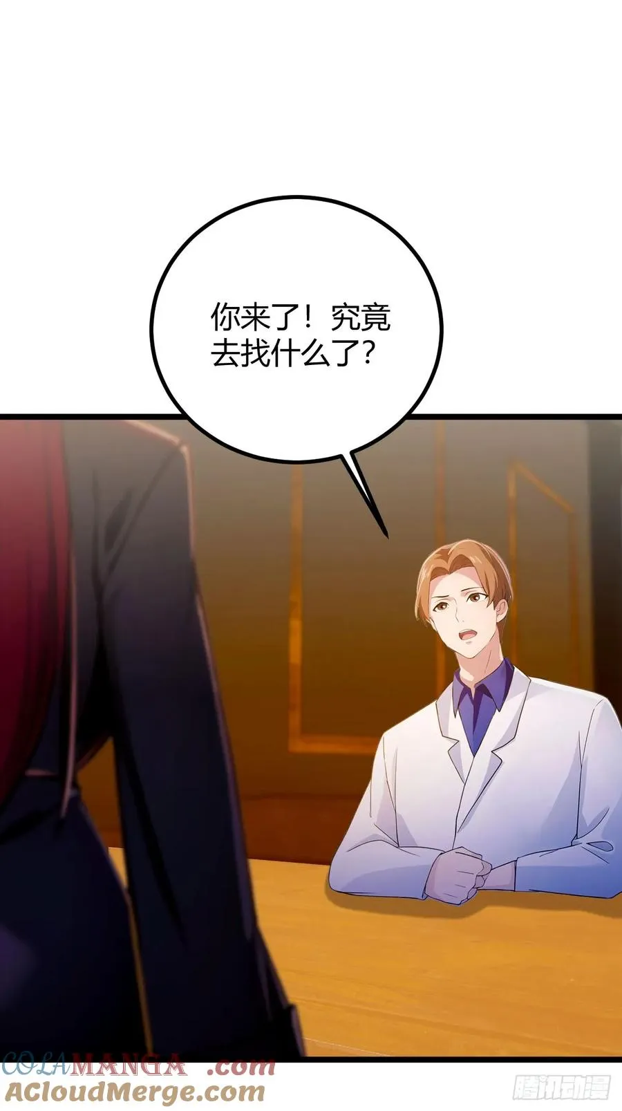 第121话 听说你想网暴我？18