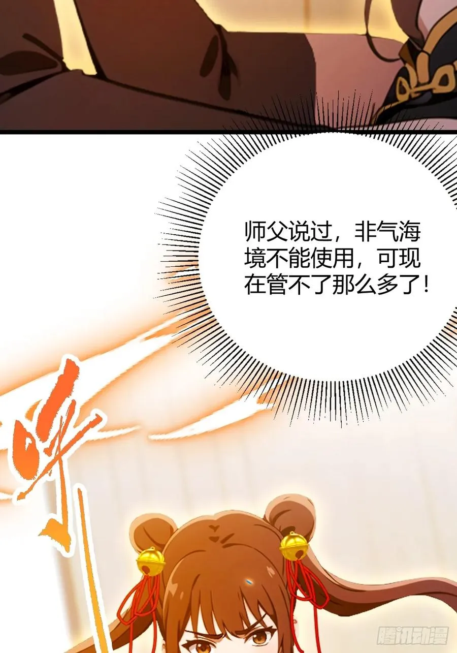第132话 气形，折梅！32