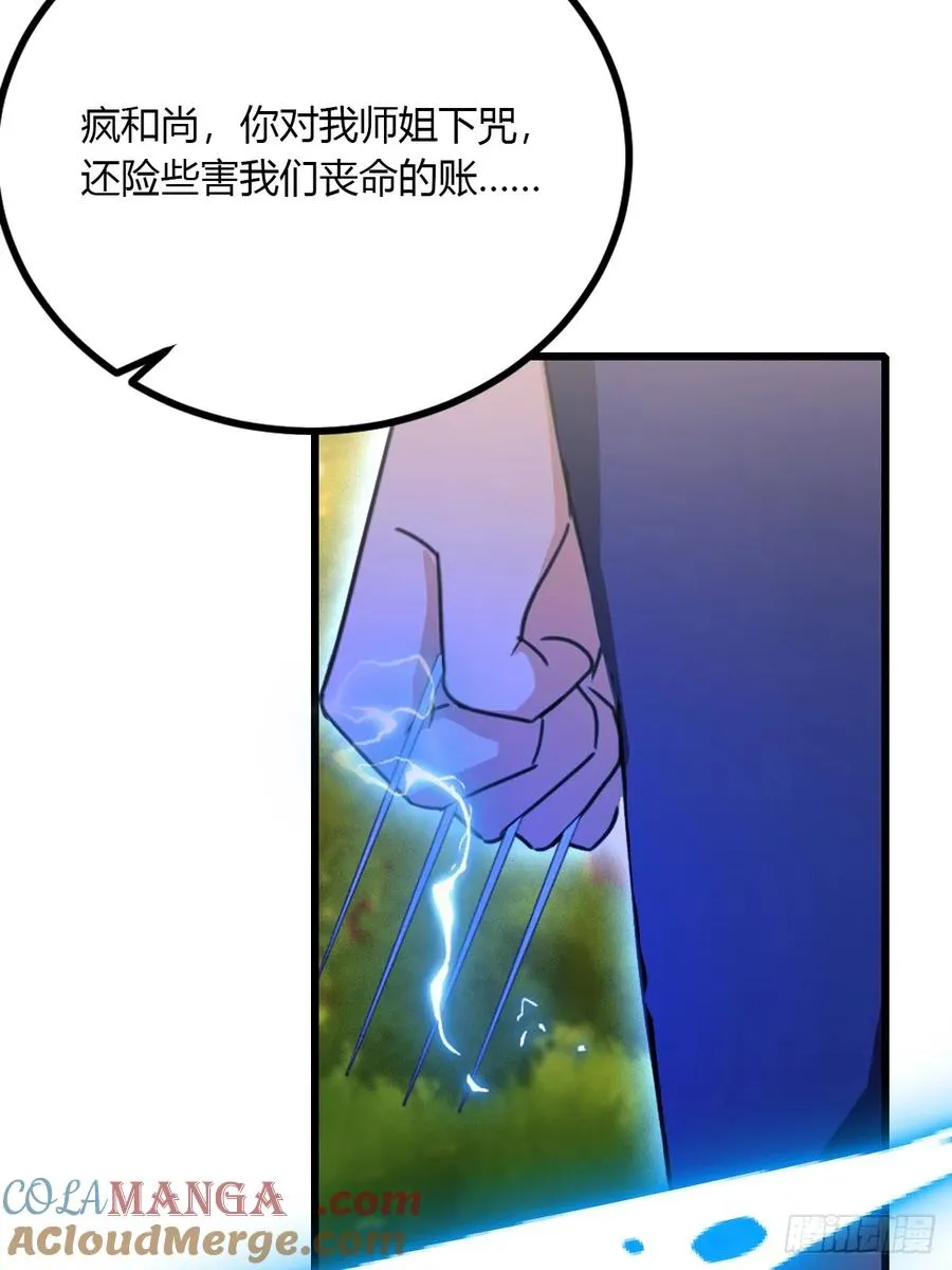 第88话 陈年旧怨9