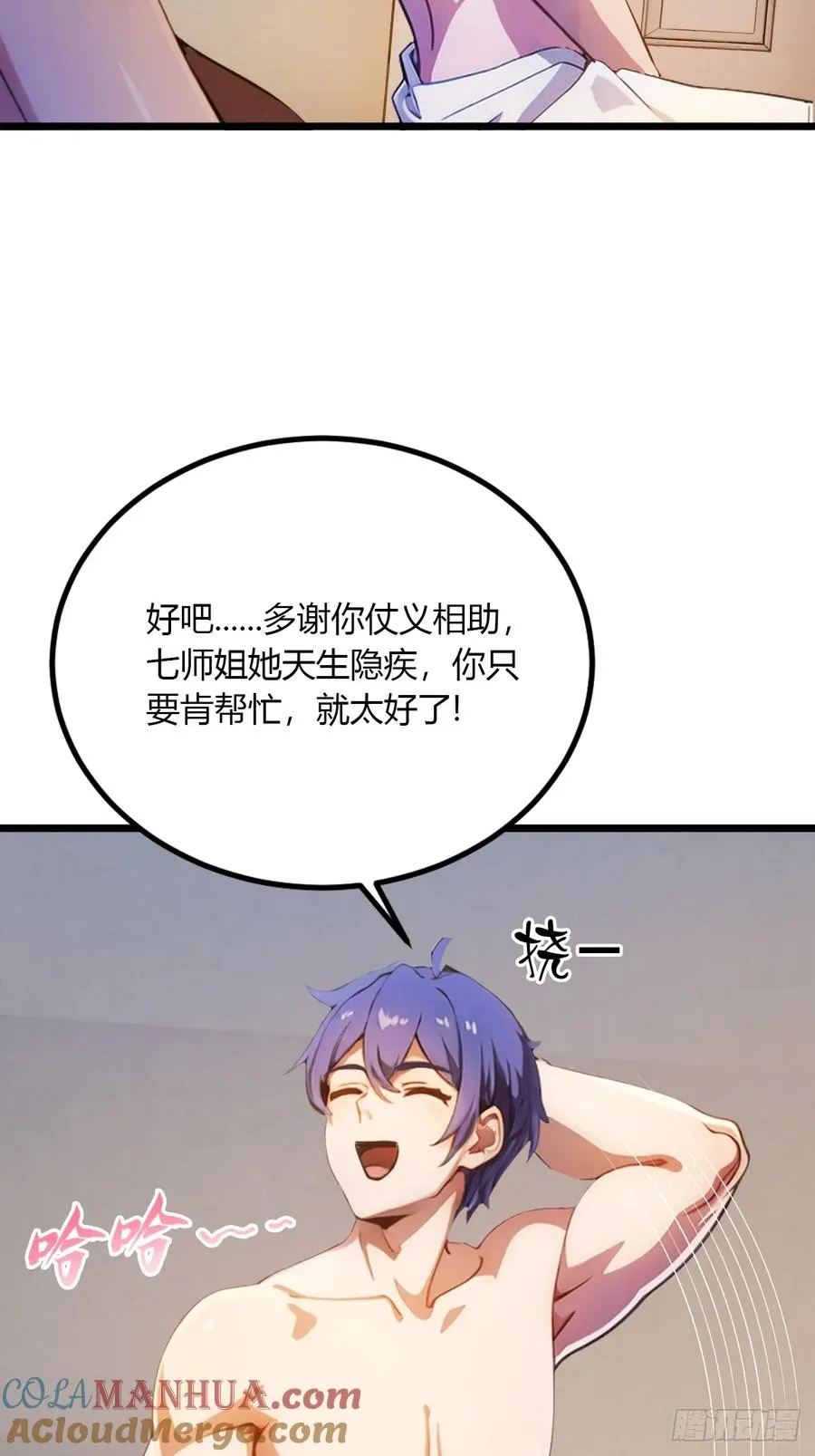 第35话 双修？我答应你！76