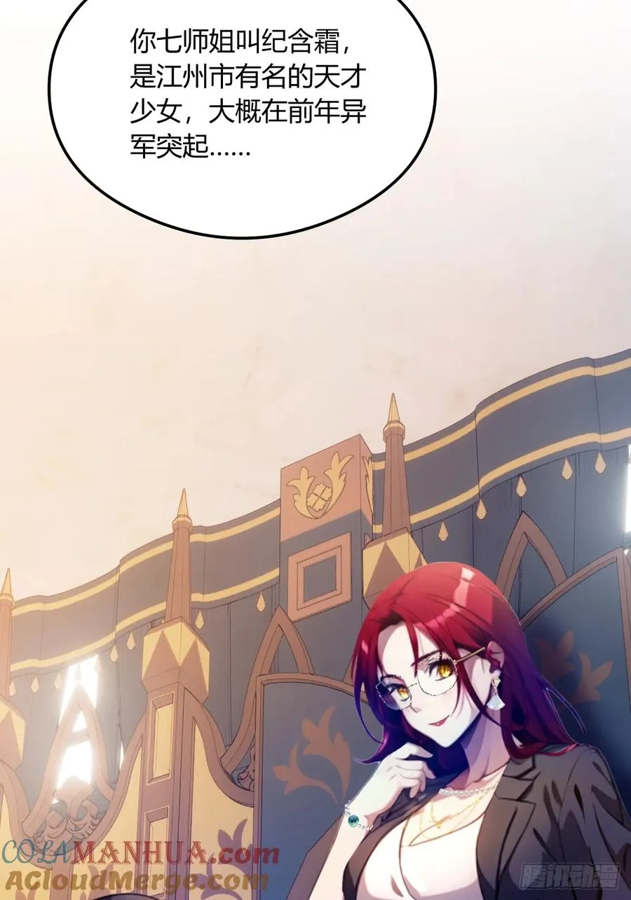 第23话 七师姐的踪迹45