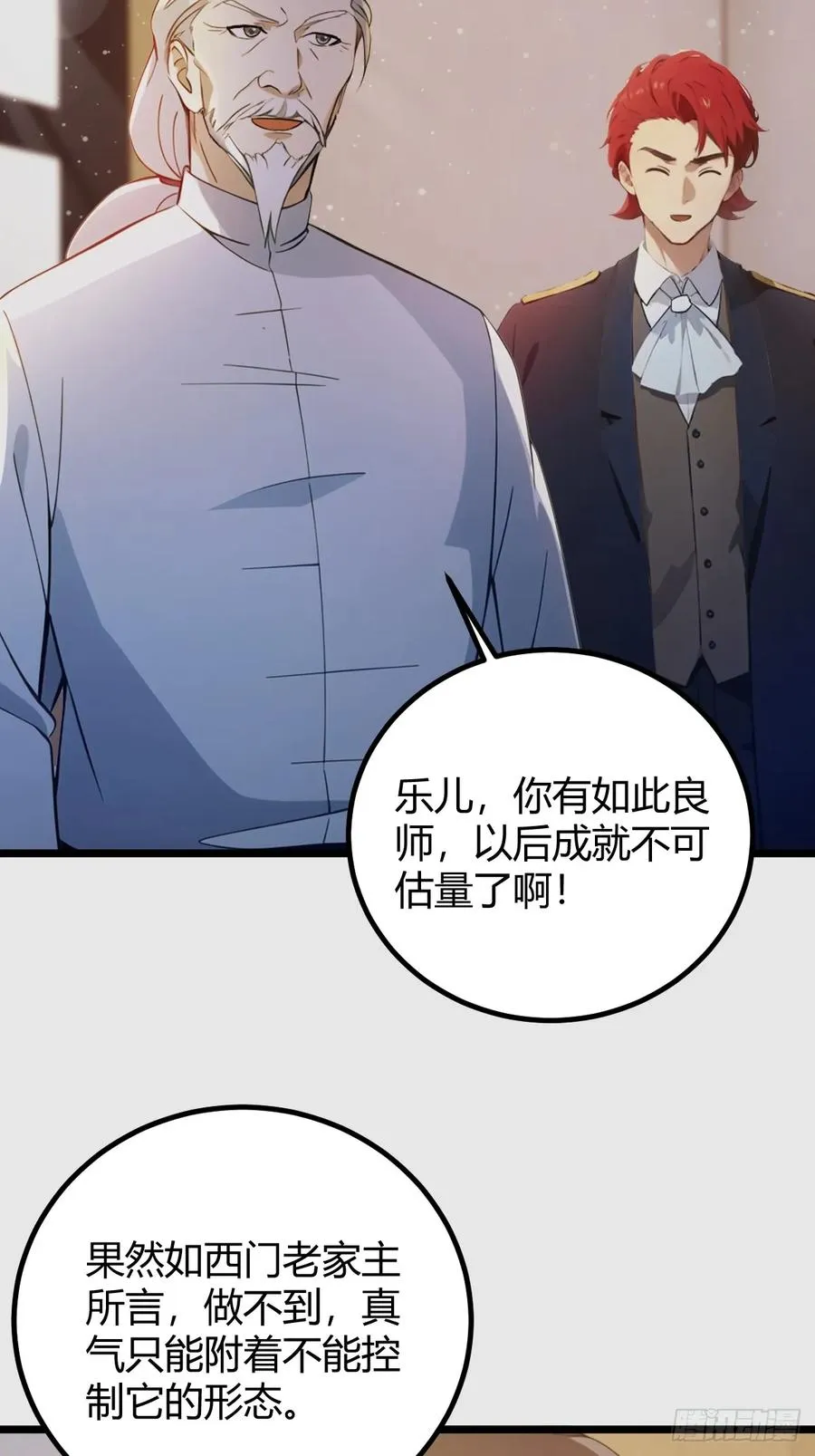 第142话 我看过你师父洗澡35